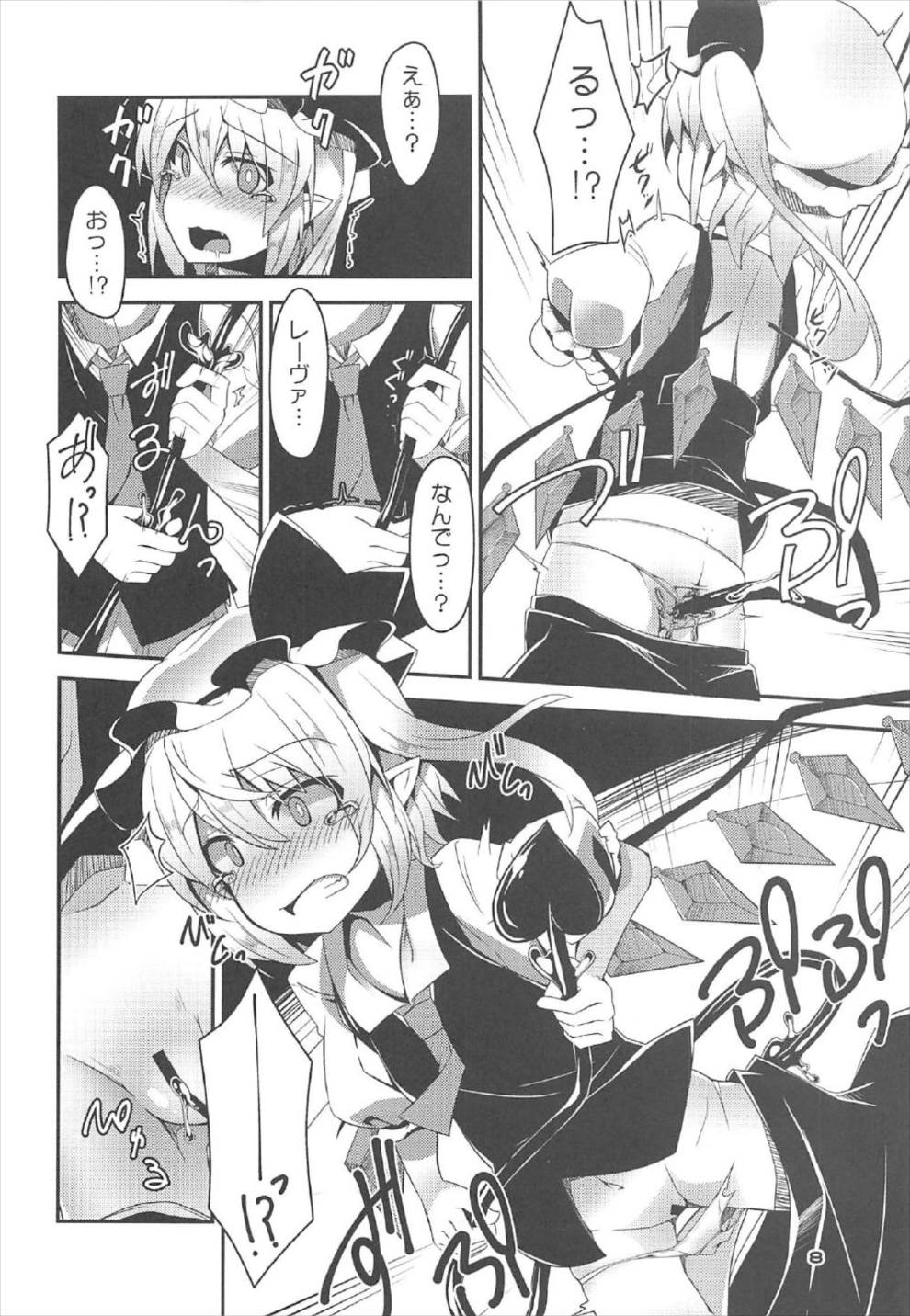 (Shuuki Reitaisai 4) [Angelic Feather (Land Sale)] Flan-chan no Ero Trap Dungeon ERO STATUS (Touhou Project) page 7 full