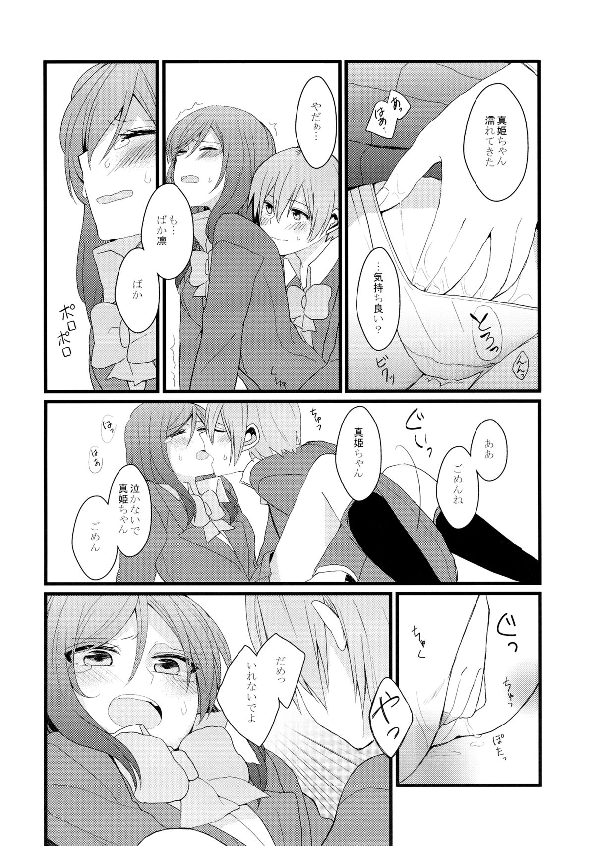 (C87) [Majihima (Bocha)] Iya Janai Kedo (Love Live!) page 20 full