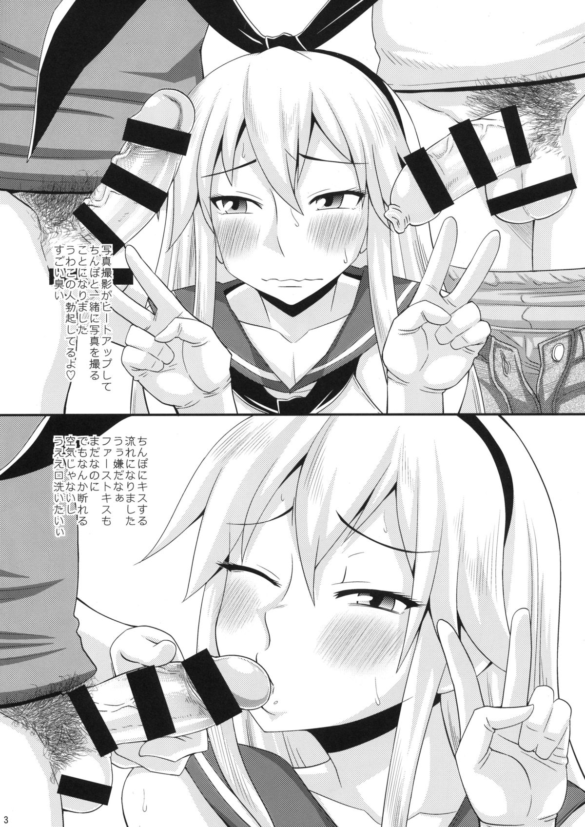 (C86) [Futanarun (Kurenai Yuuji)] Omake Bon 3 - Cosplay Shimakaze-kun (Kantai Collection -KanColle-) page 3 full