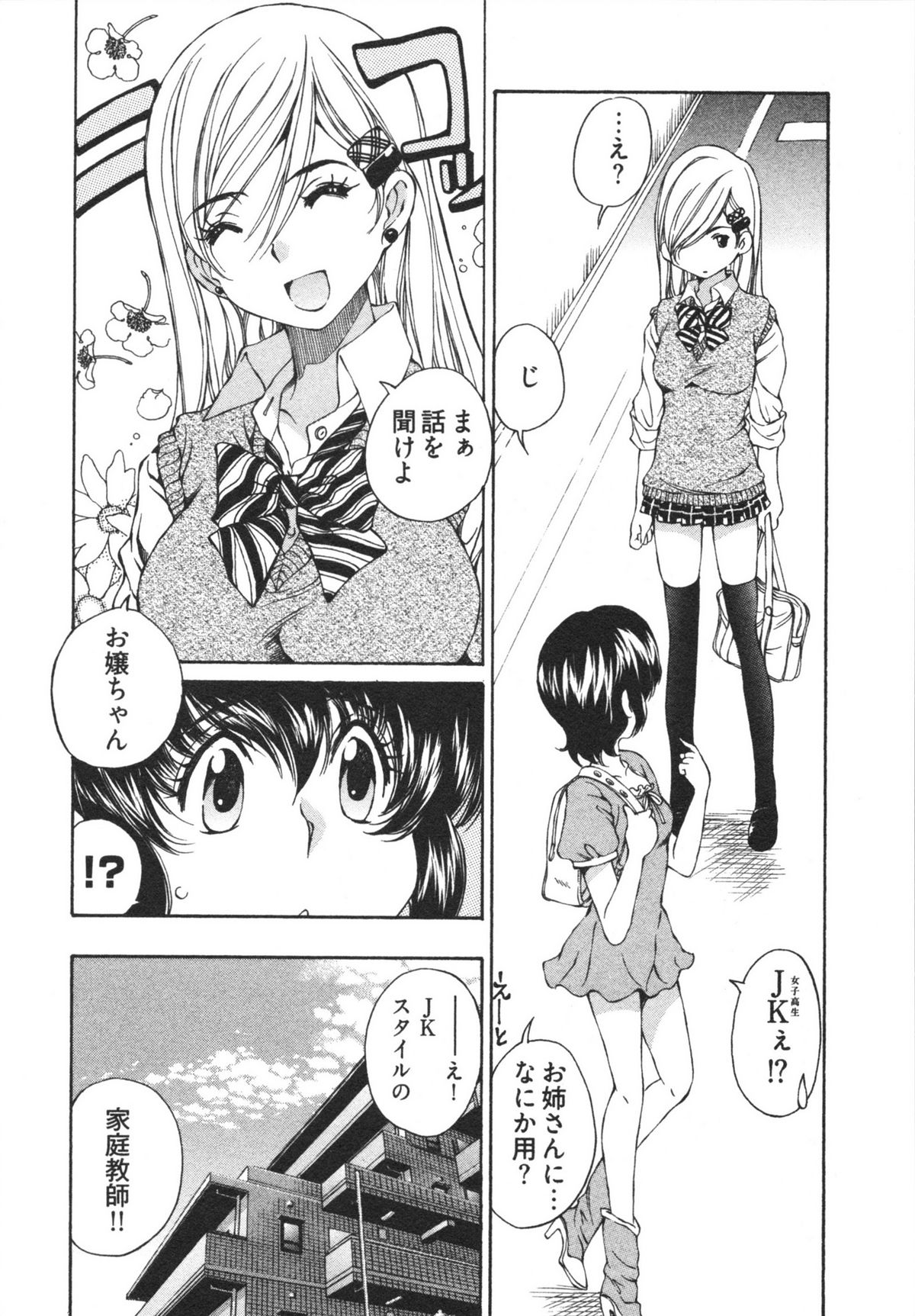 [Sano Takashi] Katekyun page 32 full