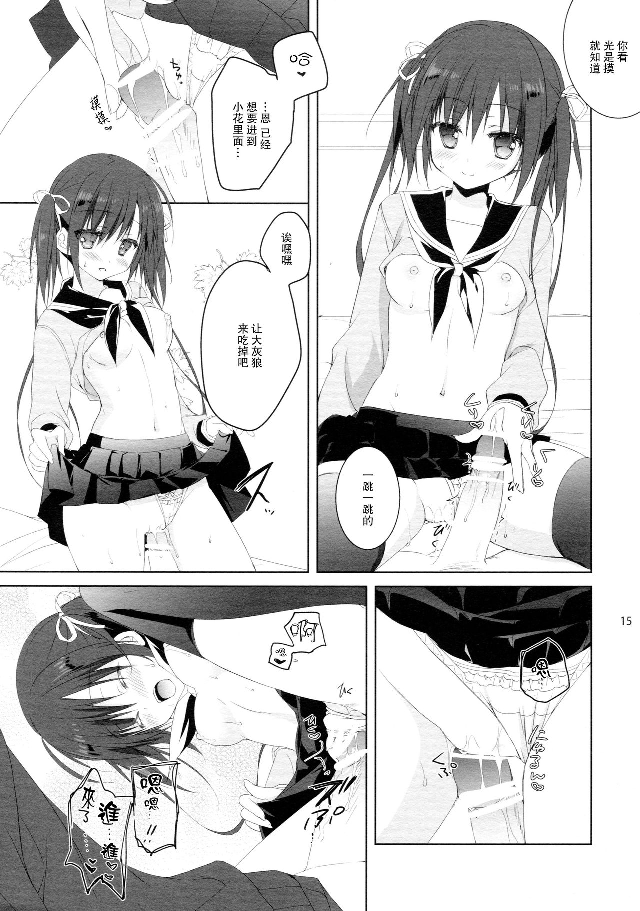 (COMIC1☆11) [KOKIKKO (Sesena Yau)] Renshuu no Jama Shinaidekudasai!! [Chinese] [CE家族社] page 15 full