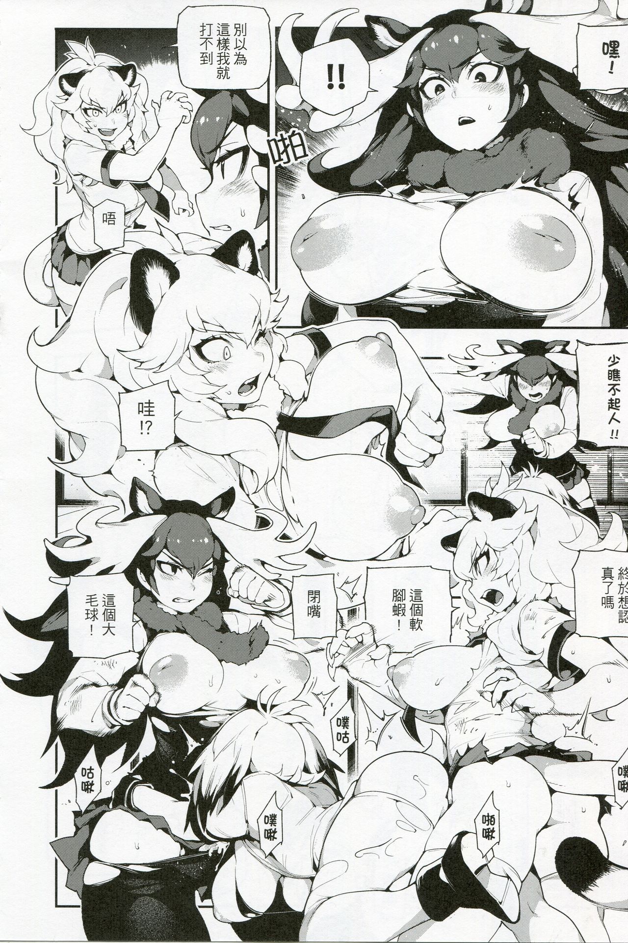 (FF30) [Bear Hand (Fishine, Ireading)] BEAST FRIENDS (Kemono Friends) [Chinese] page 18 full