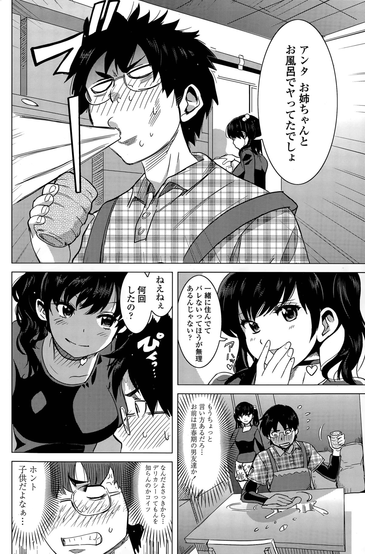 [Mitsuya] Milk Cafe page 22 full