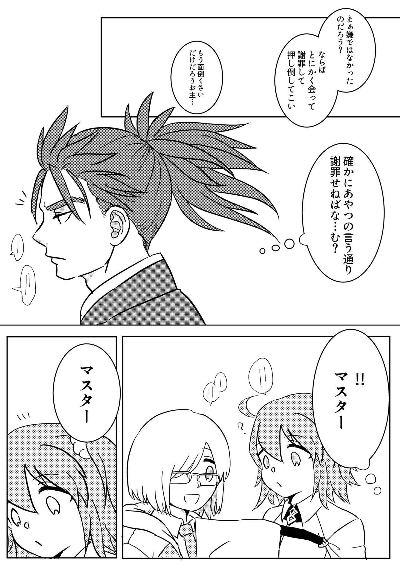 [Buri Daikon (Yoshimoto Ayumu)] Koufuku no hanataba o (Fate/Grand Order) [Digital] page 10 full