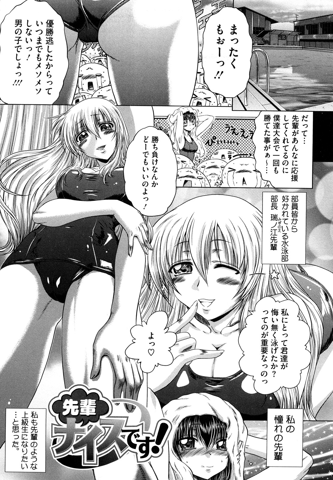 [Kaname Aomame] Senpai Nice Desu page 9 full