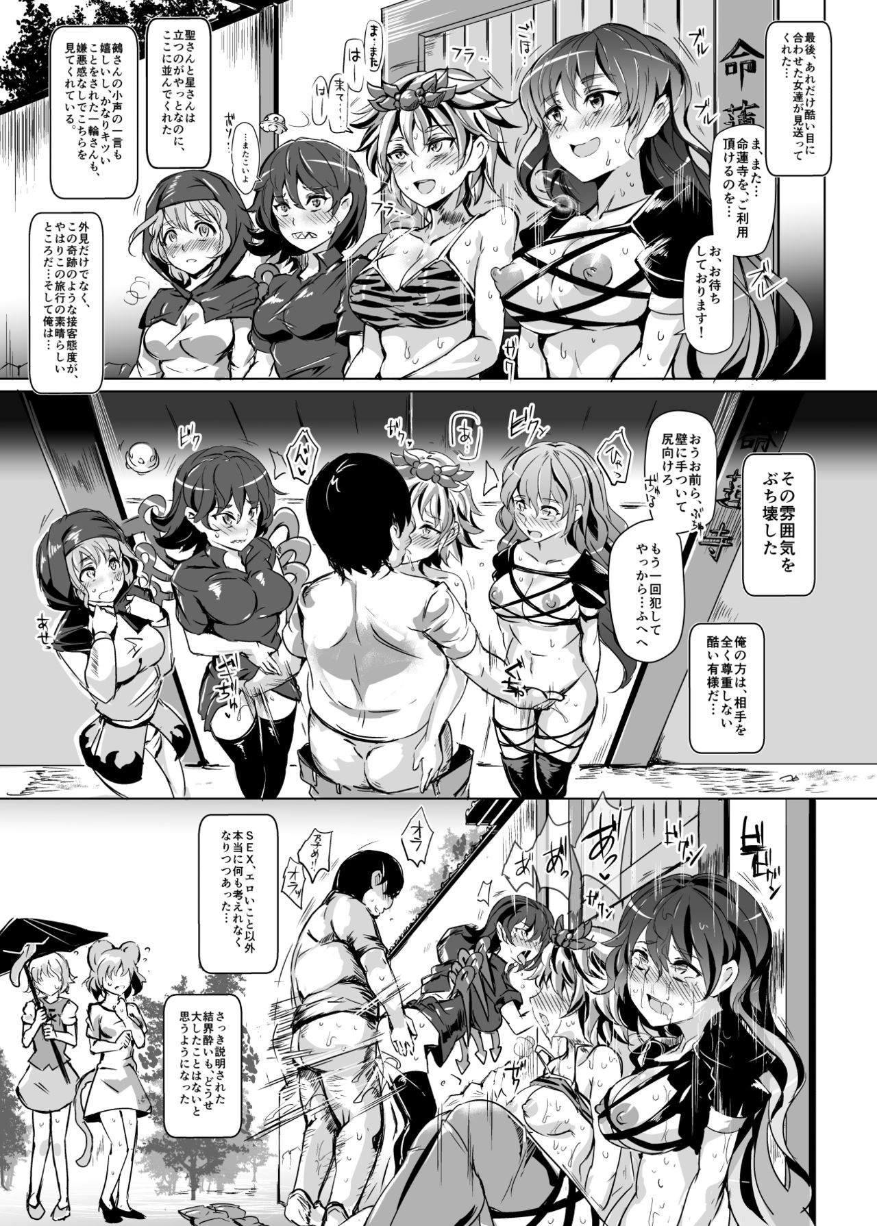 [Nyuu Koubou (Nyuu)] Oidemase!! Jiyuu Fuuzoku Gensoukyou 2-haku 3-kka no Tabi - Yayoi (Touhou Project) [Digital] page 19 full