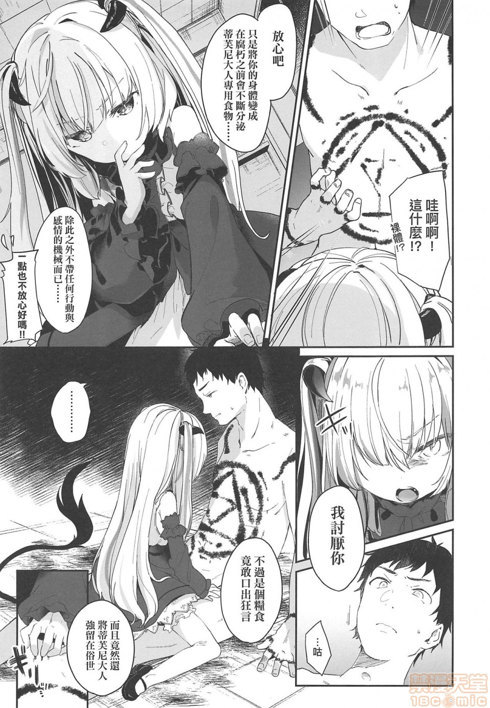 [Tamano Kedama] Boku wa Chiisana Succubus no Shimobe - I am a slave of a small succubus | 我是嬌小魅魔的忠實僕人 [Chinese] [Decensored] page 63 full