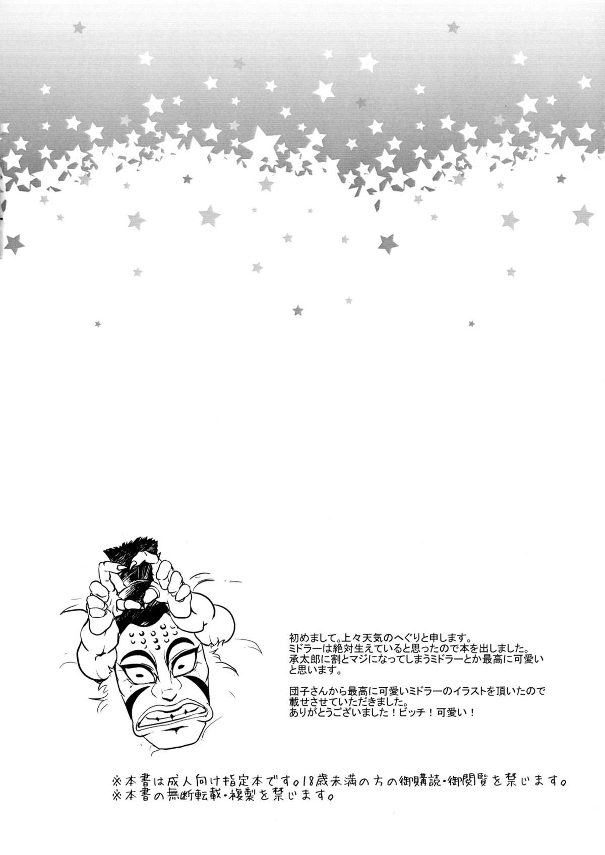(C89) [Joujou Tenki (Heguri)] Jokyoukou wa Hoshi ni Aisaretai (Jojo's Bizarre Adventure) page 4 full