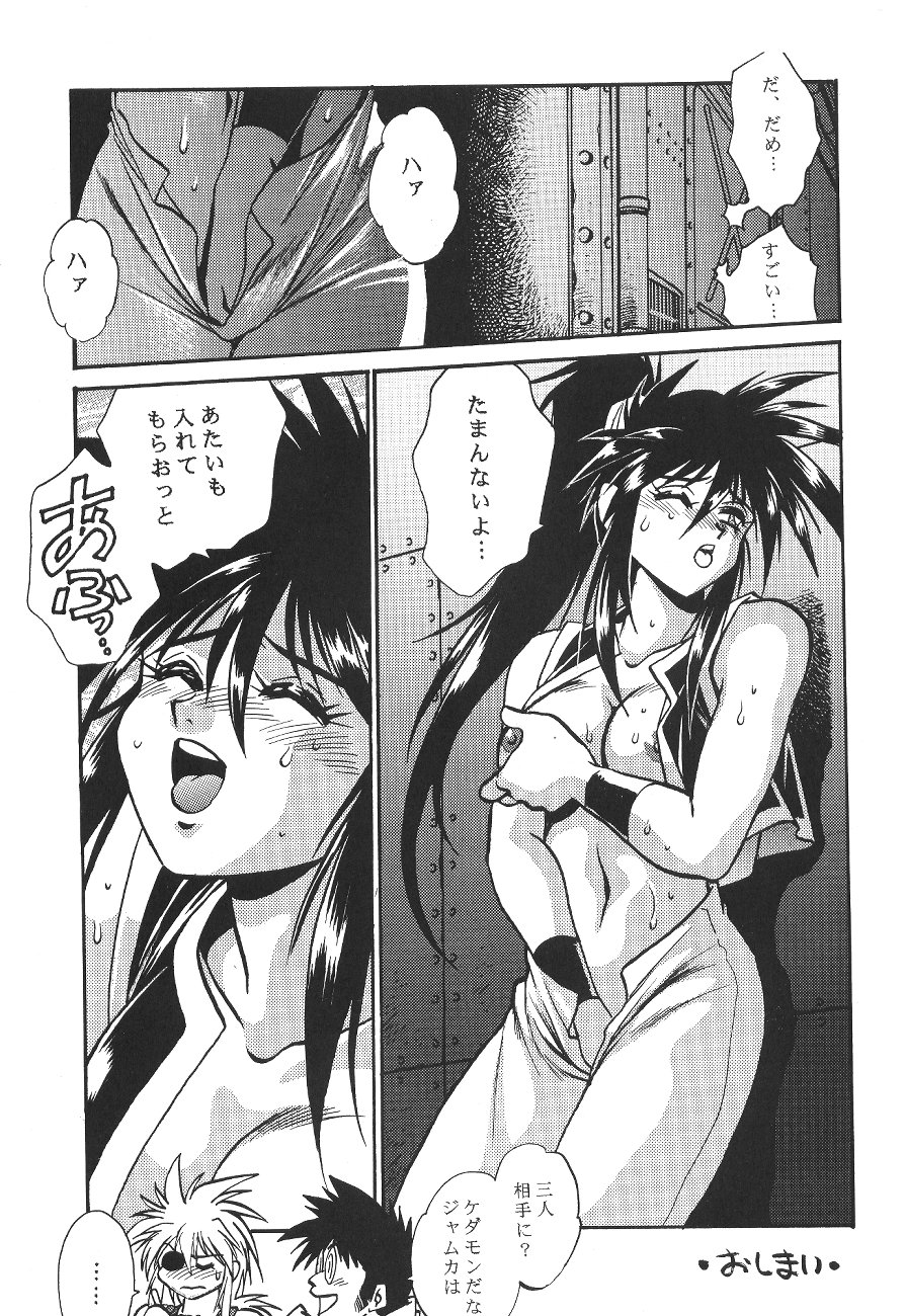 (C50) [Studio Katsudon (Manabe Jouji)] Ura Outlanders (19960804) (Outlanders) page 16 full