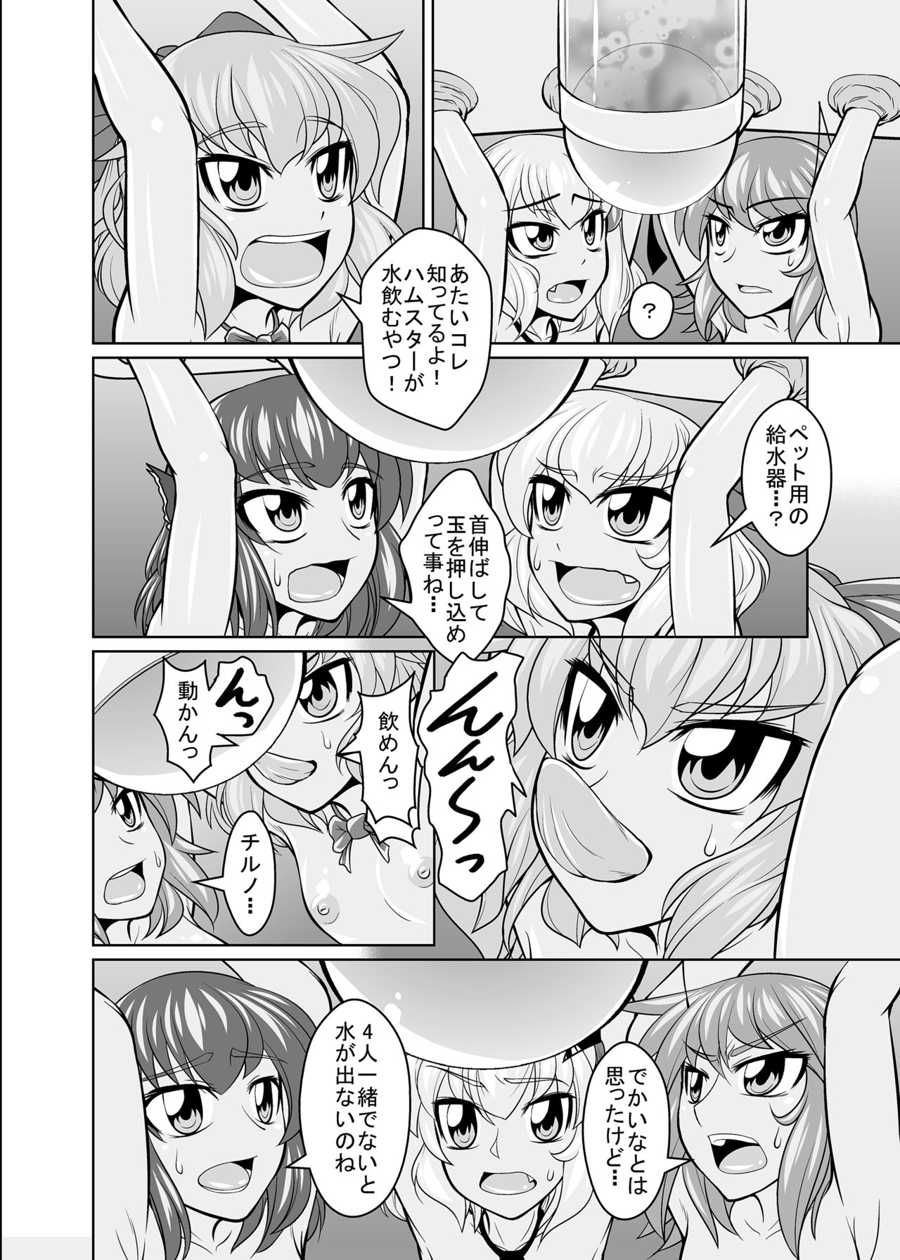 [Coffee Chazuke (Genjirou)] Baquartet Joukyou Fumei (Touhou Project) [Digital] page 6 full