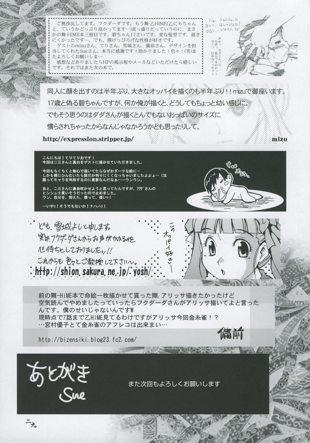 (C69) [Kensoh Ogawa (Fukudahda)] Amai Himegoto Sankaime (Mai-HiME) page 28 full