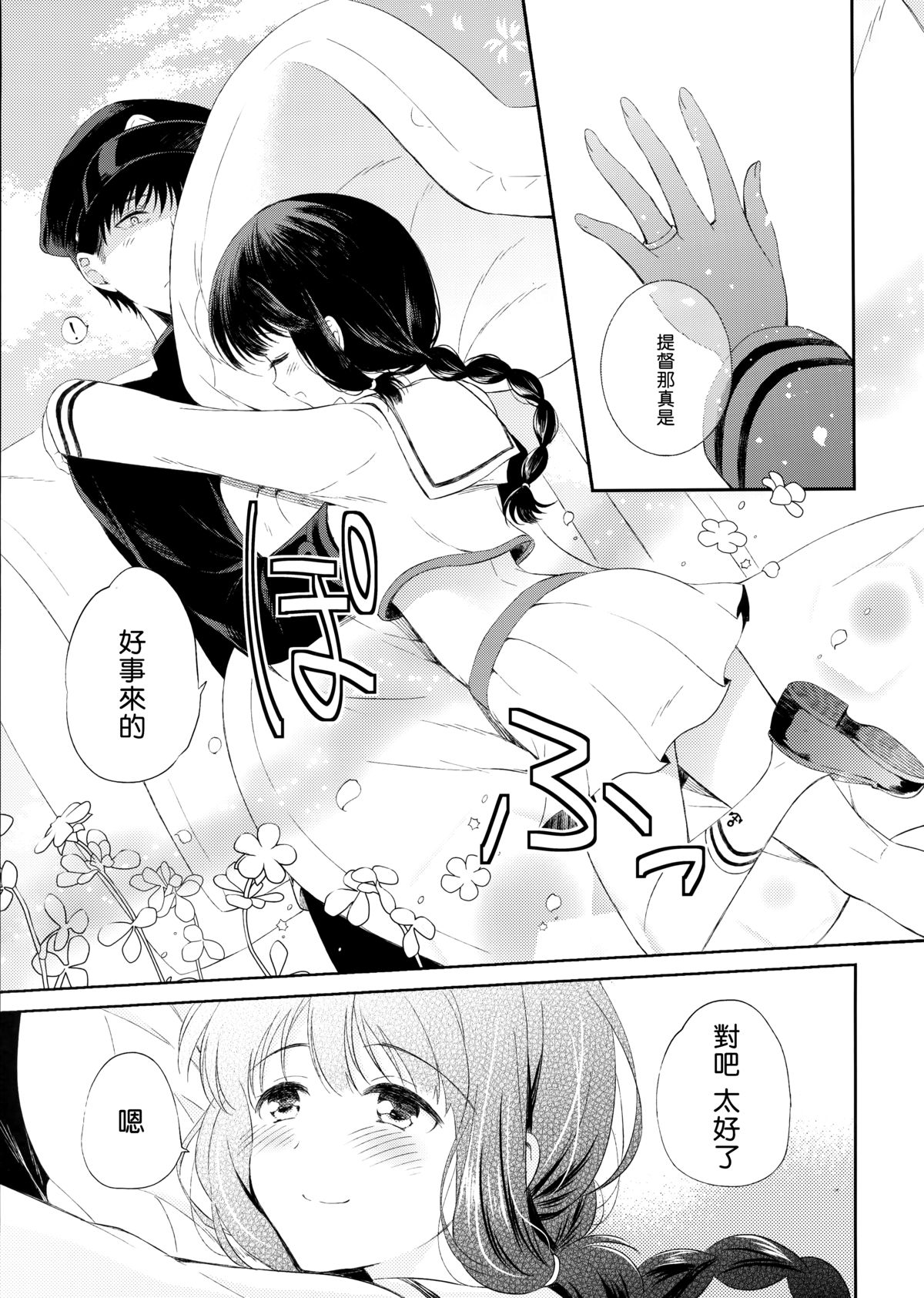 (COMIC1☆8) [Panda ga Ippiki. (Komizu Miko)] Koi no Tsuzuki wa Ofuton de. (Kantai Collection -KanColle-) [Chinese] [光年X无毒联合汉化] page 33 full