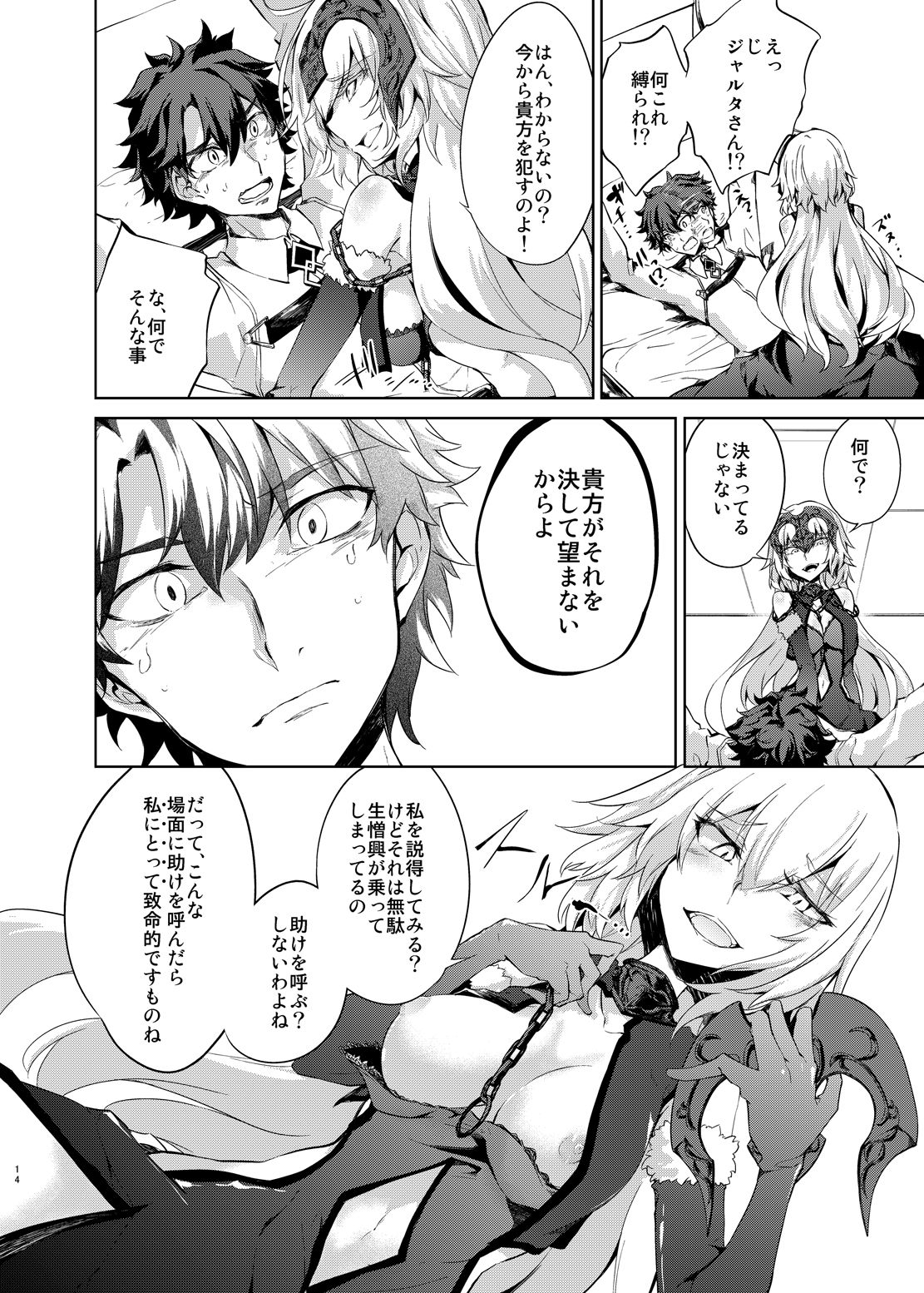 [GAULOISES BluE (Amano Chiharu)] Jeanne d'Arc Alter Gyaku Rape Avenger (Fate/Grand Order) [Digital] page 13 full