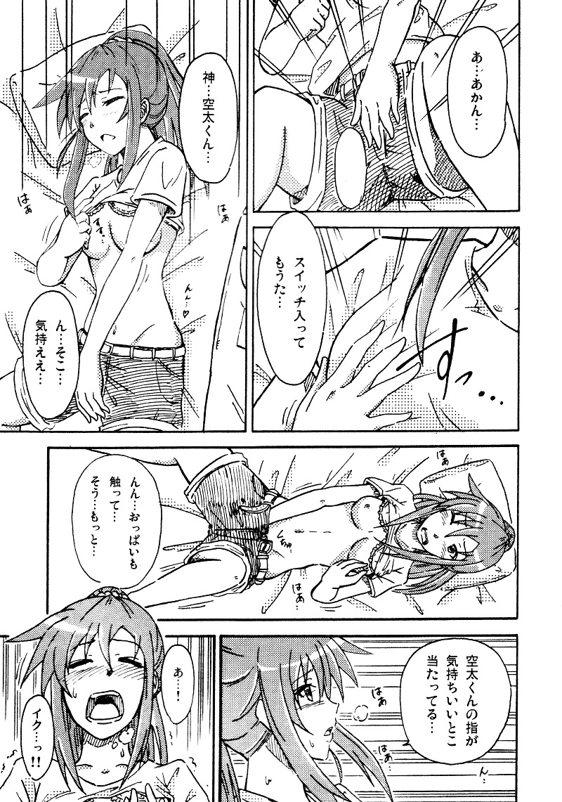 [Shuang Feng] エロを得んと欲すれば (Sakurasou no Pet na Kanojo) page 3 full