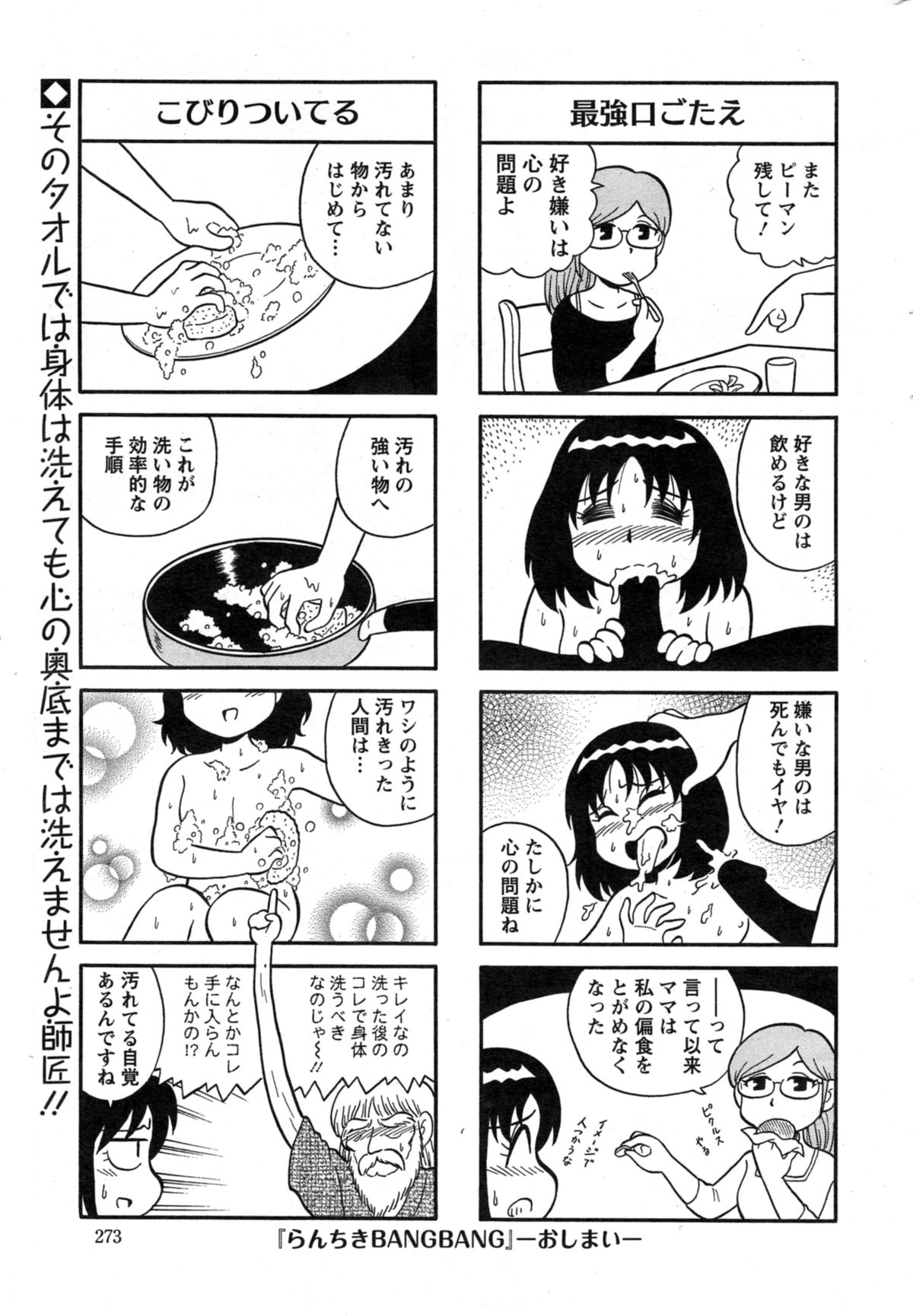 Action Pizazz Special 2014-11 page 273 full