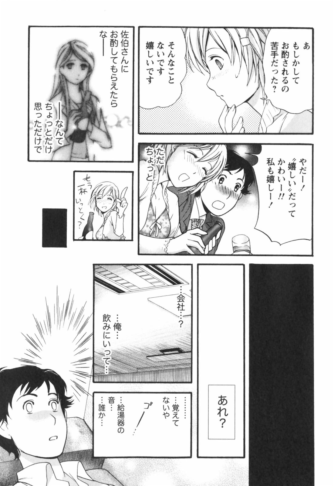 [Kuuki Fuzisaka] Momoiro Milk page 20 full
