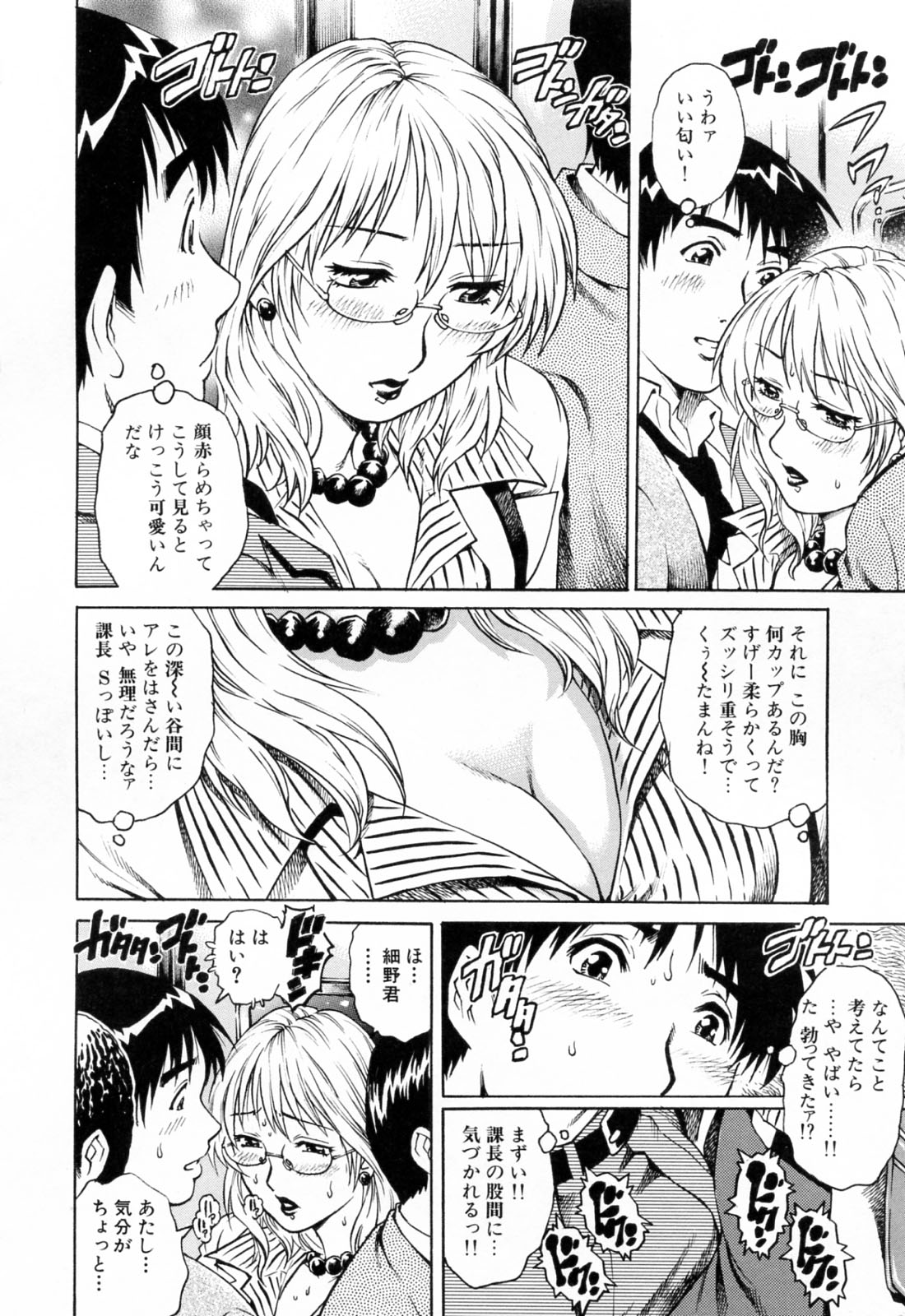 [Yanagawa Rio] Ero Tissue page 30 full