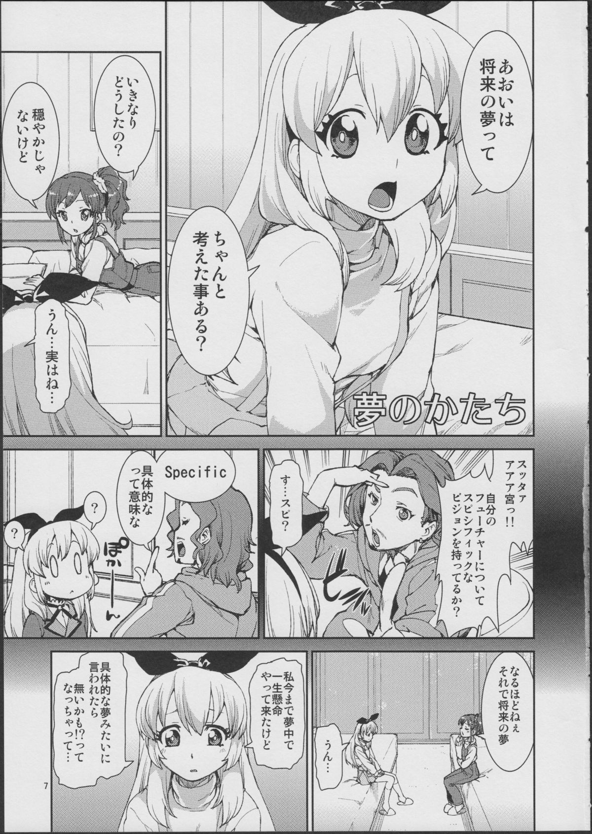 (Geinoujin wa Card ga Inochi! 5) [Jikomanzoku (Akitsuki Itsuki)] I Have a Dream (Aikatsu!) page 9 full