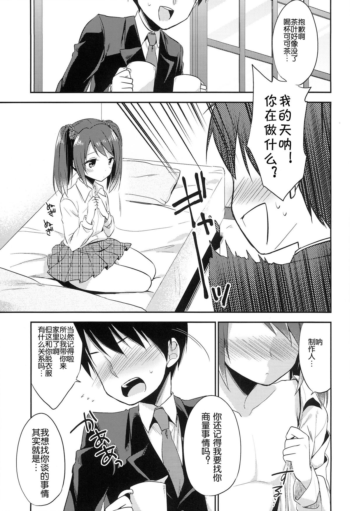 (Dramatic Change Osaka) [R*kaffy (Aichi Shiho)] Onnanoko no kimochi (THE IDOLM@STER SideM) [Chinese] [空想少年汉化] page 11 full