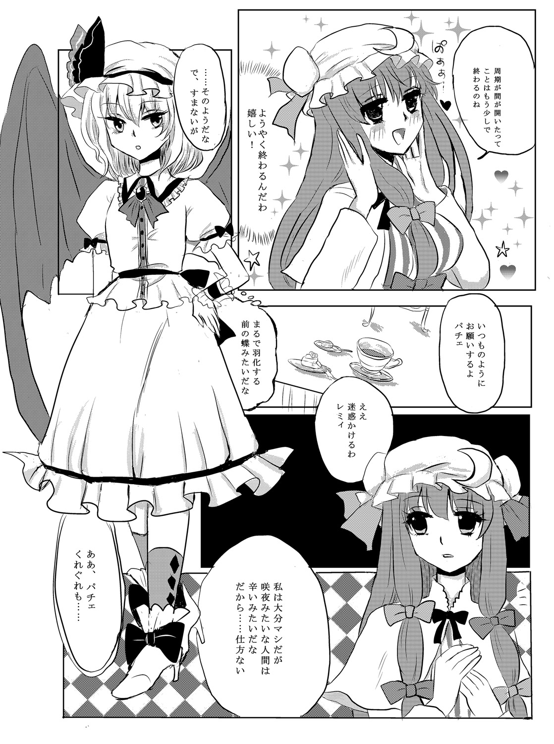 [Ika] PatchMari (Touhou Project) page 4 full