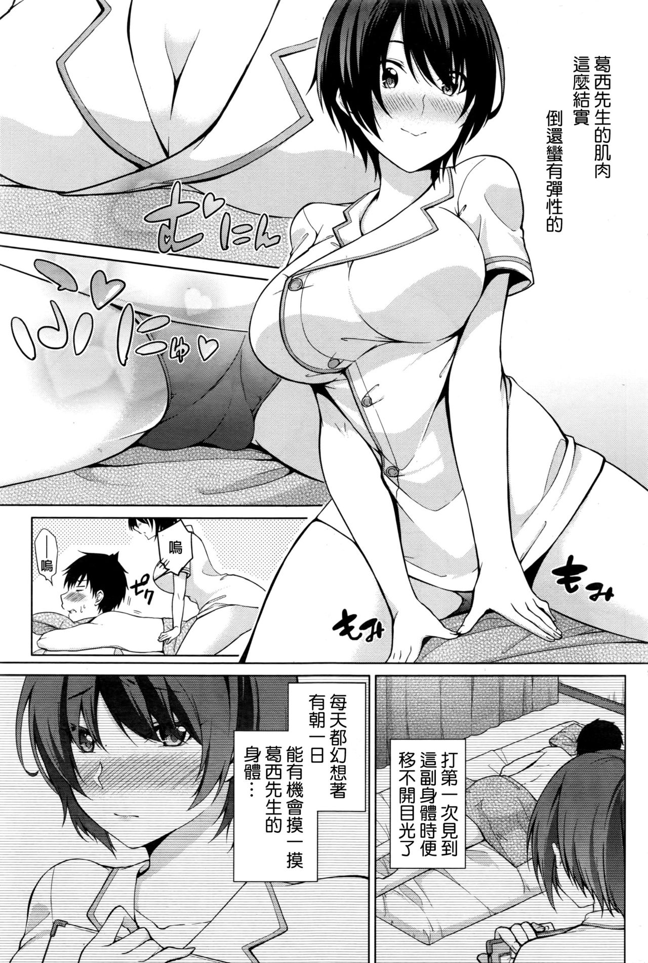 [Yukino] Tokubetsu Eigyou Itashimasu (Namaiki! 2016-11) [Chinese] page 8 full