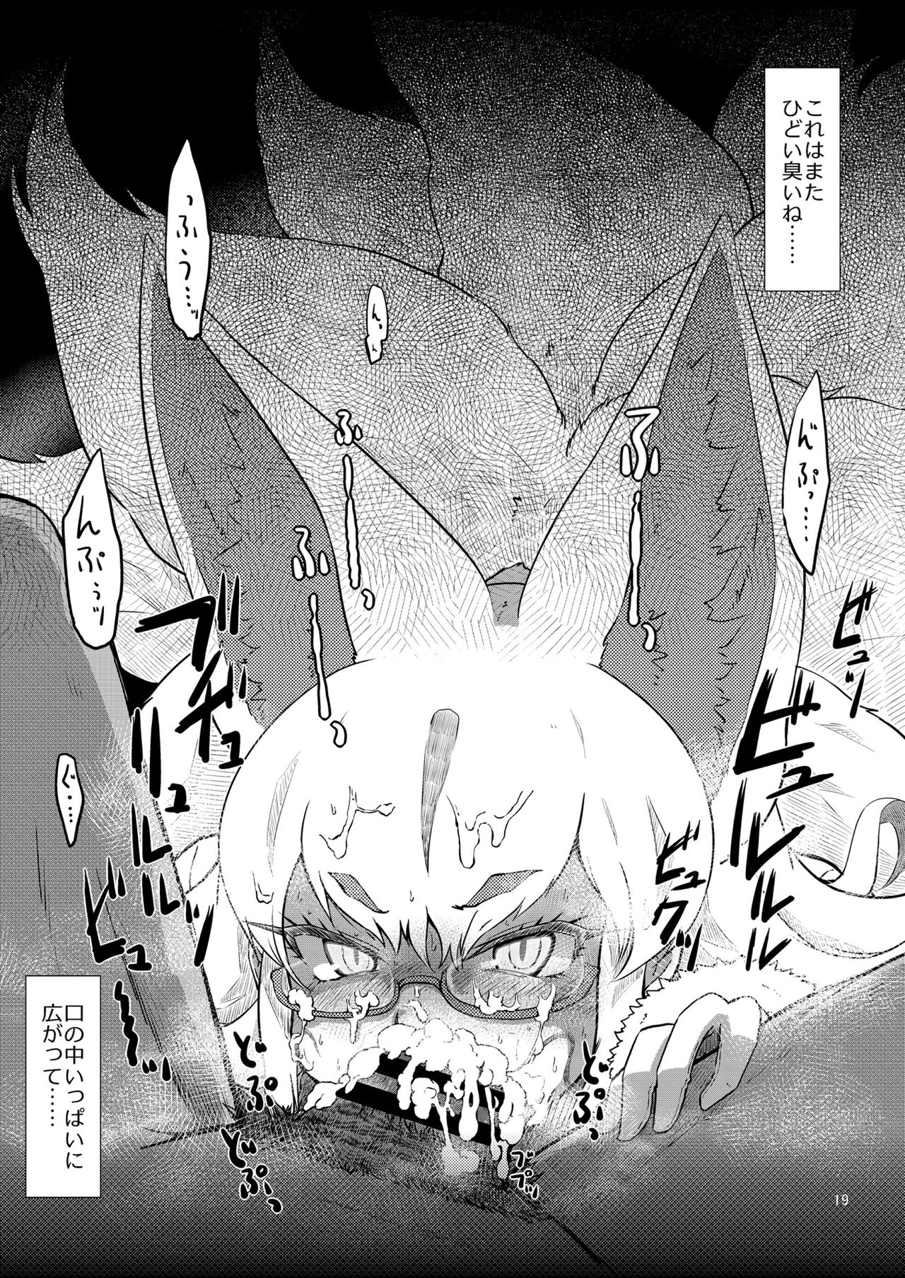 [Cynthia (Sakuragi Rian)] Kemono no Youni (Kemono Friends) [Digital] page 19 full