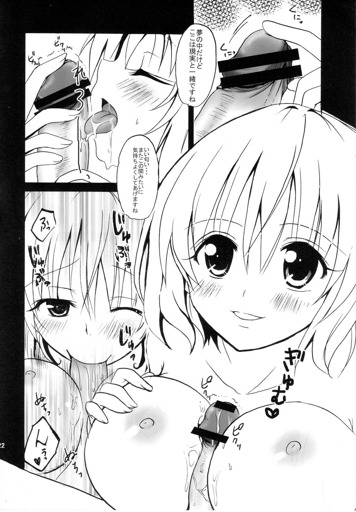 (C80) [CREAR MINT (Hinata Aimi)] Dream (To LOVE-Ru) page 21 full