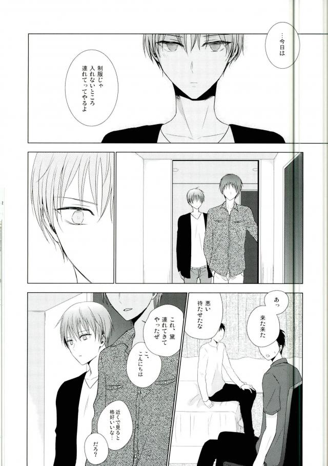 (HaruCC22) [Yuttari (Yuta)] Kore de Yamerareru to Omotta no ni Yappari Muri datta (Kuroko no Basuke) page 9 full