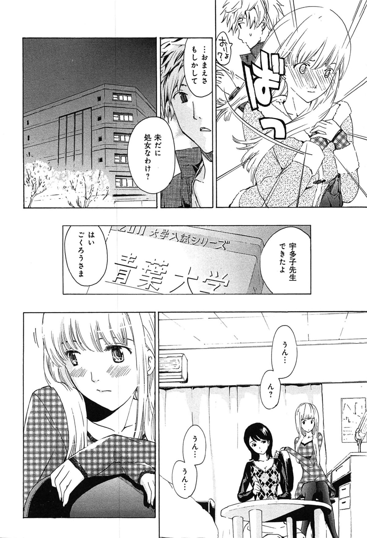 [Asagi Ryu] Koi wa Hisoka ni Minoraseru mono page 36 full