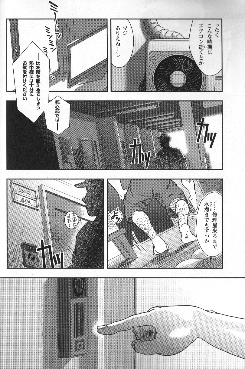 Shouriya Ken-chan - Kenta page 2 full