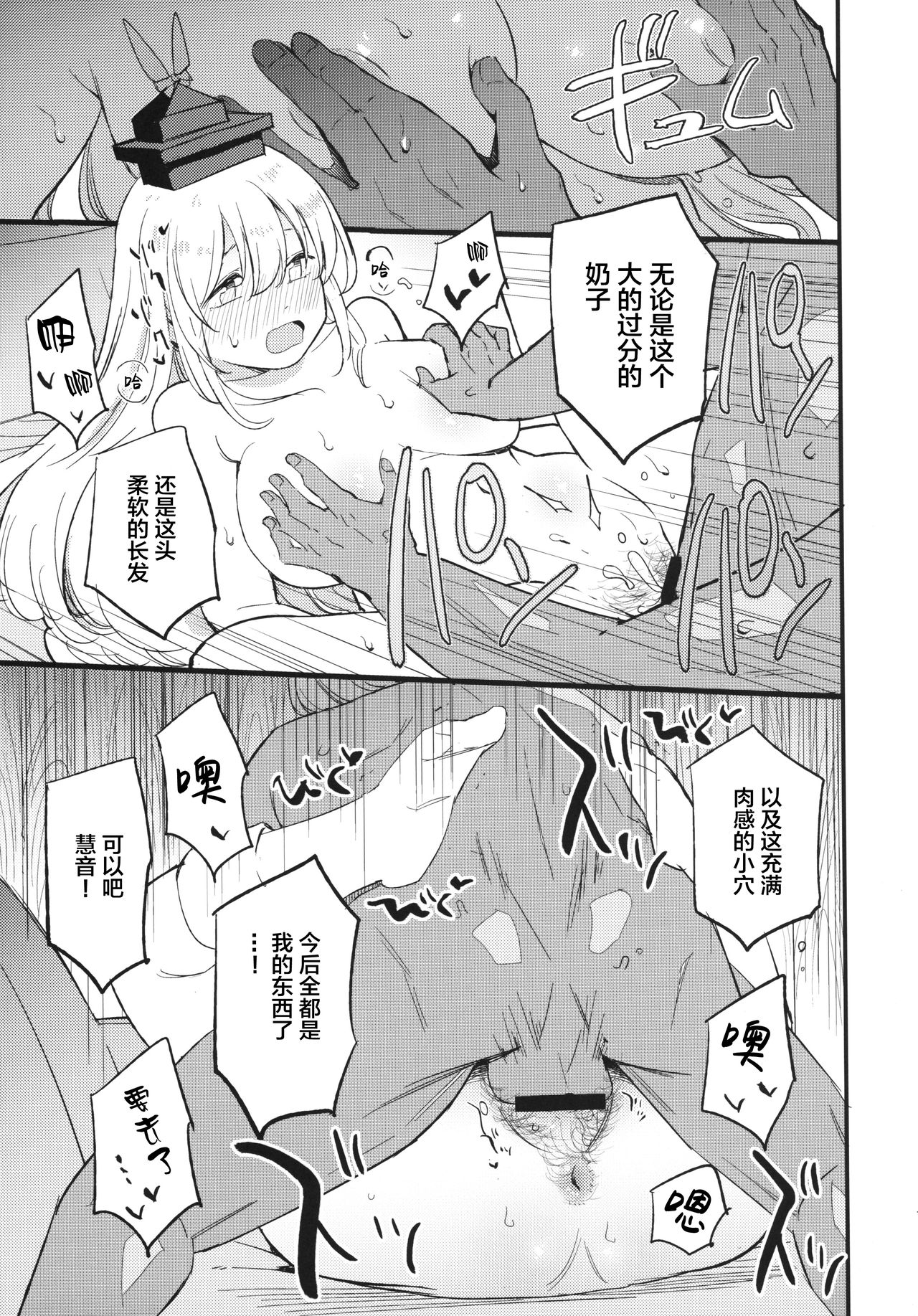 (Reitaisai 16) [Shironegiya (miya9)] Himitsu no Keine Sensei - Teacher's Secret (Touhou Project) [Chinese] [lolipoi汉化组] page 13 full