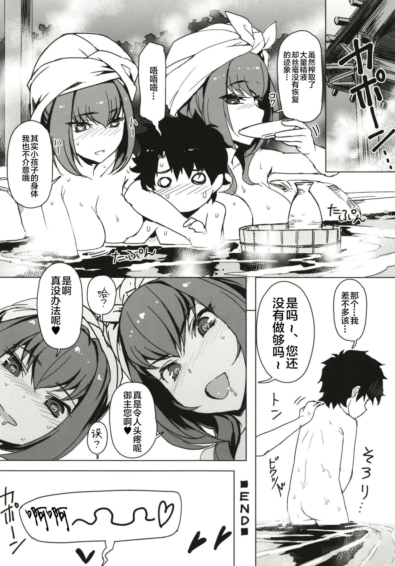 [Jikansa-Kougeki (Tooya Daisuke)] Shota ni Natta Master o OneShotax de Chiryou Suru Hon (Fate/Grand Order) [Chinese] [黎欧×新桥月白日语社] [Digital] page 20 full