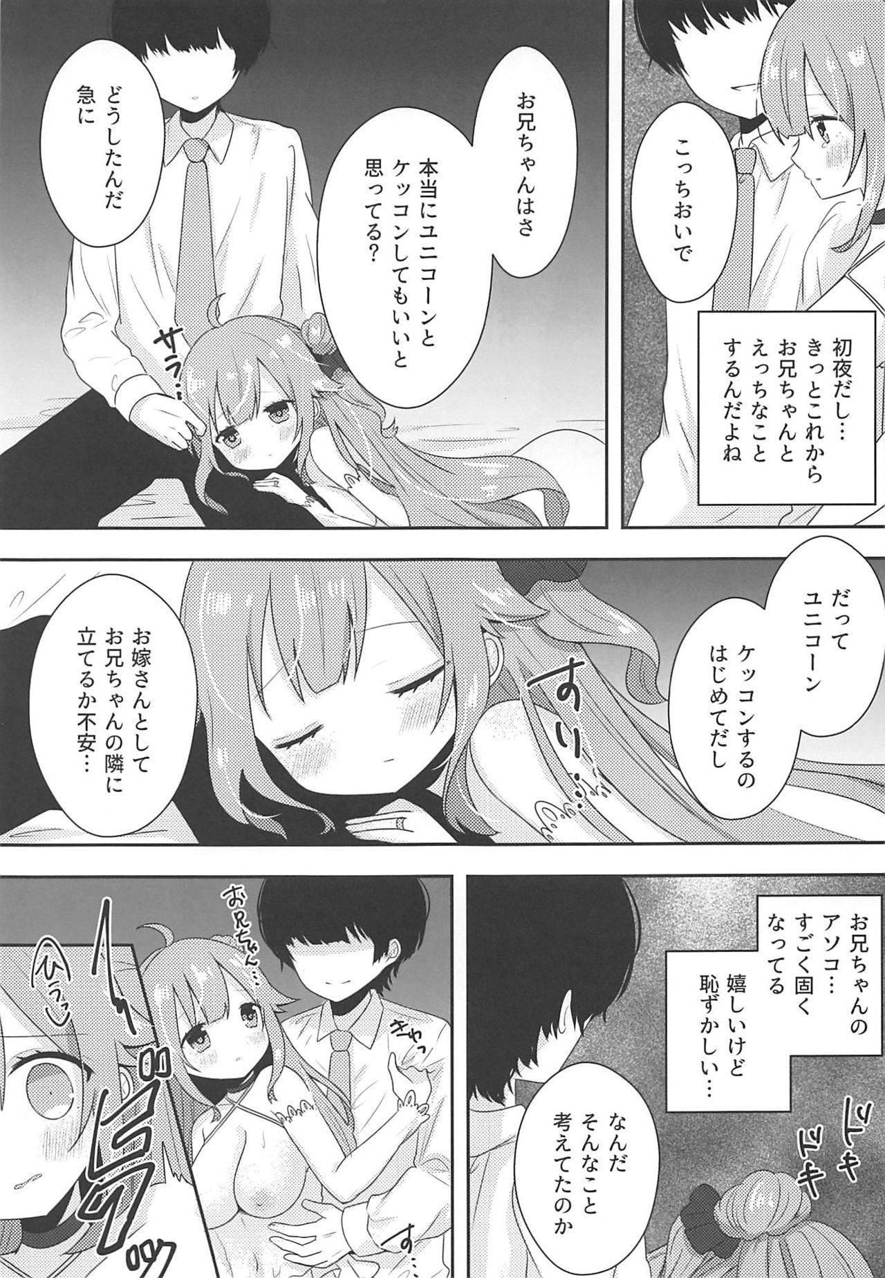 (C94) [meroro (Ueshima Haruki)] Hanayome no Shoya (Azur Lane) page 5 full