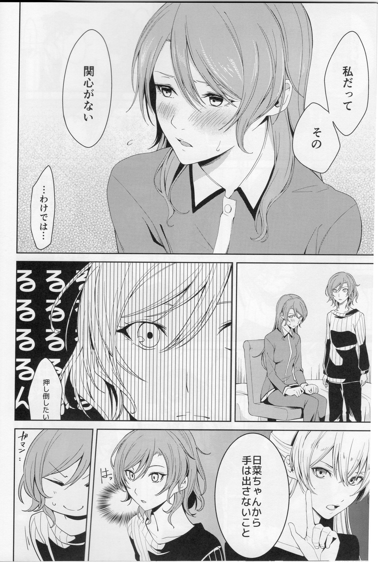 [Tatakai no Kiseki (Senyuu)] Onee-chan to! (BanG Dream!) page 9 full