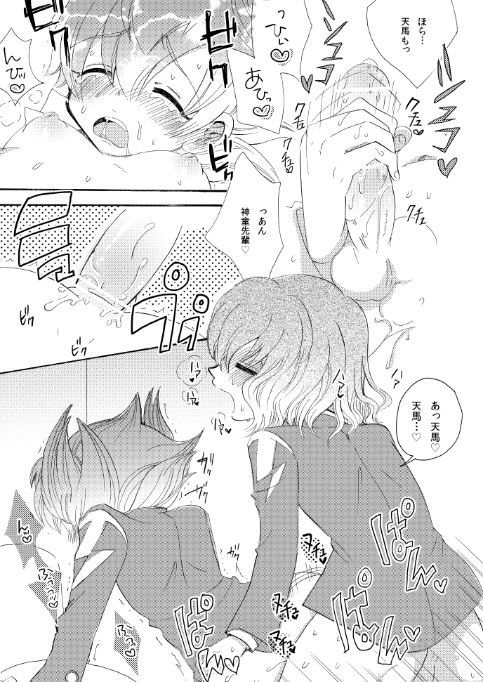 Apollon+ - Kyou Kara XX Kinshi Rei (Inazuma Eleven) page 23 full