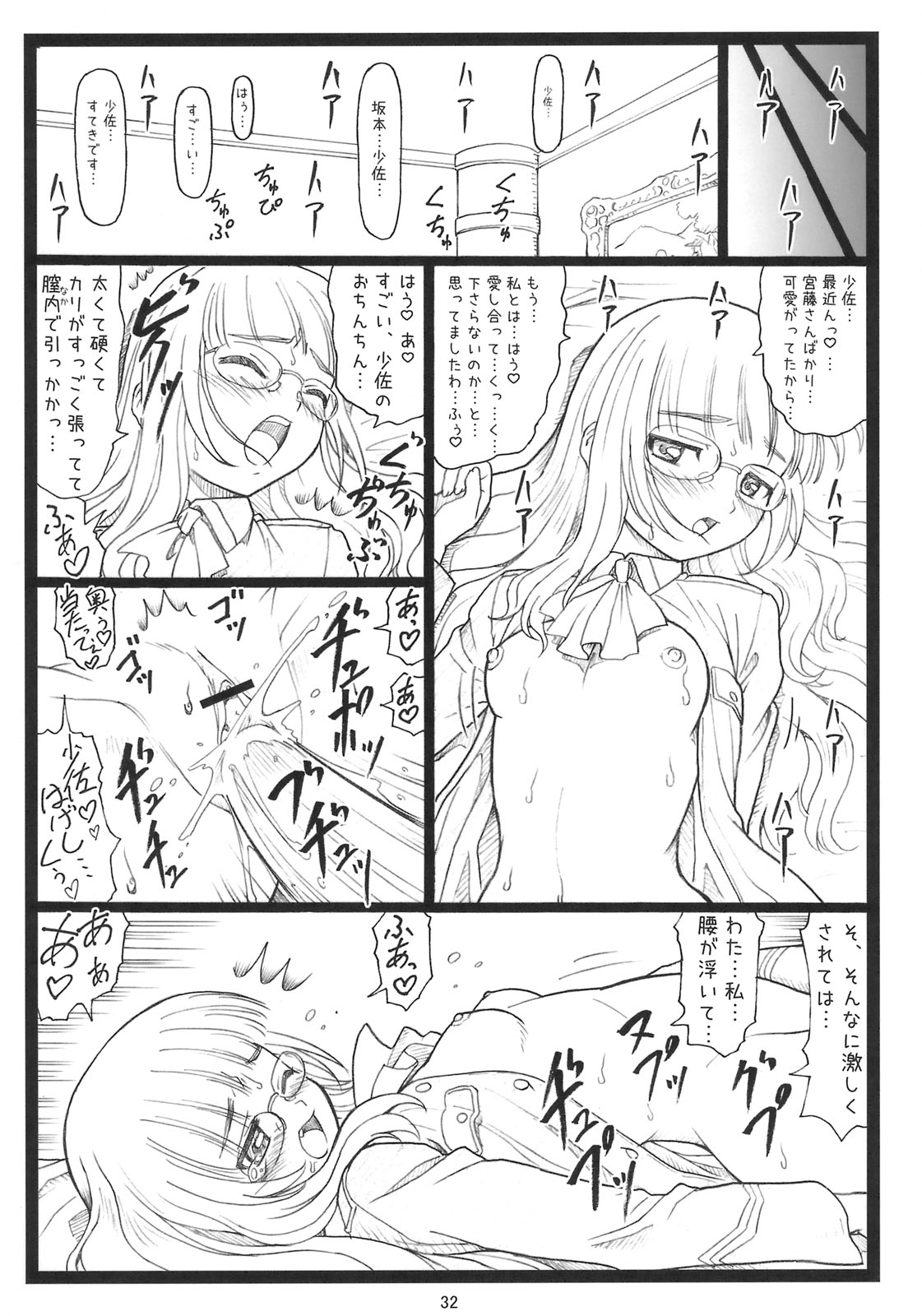 [Ohkura Bekkan (Ohkura Kazuya)] Pantsumon (Strike Witches) page 31 full