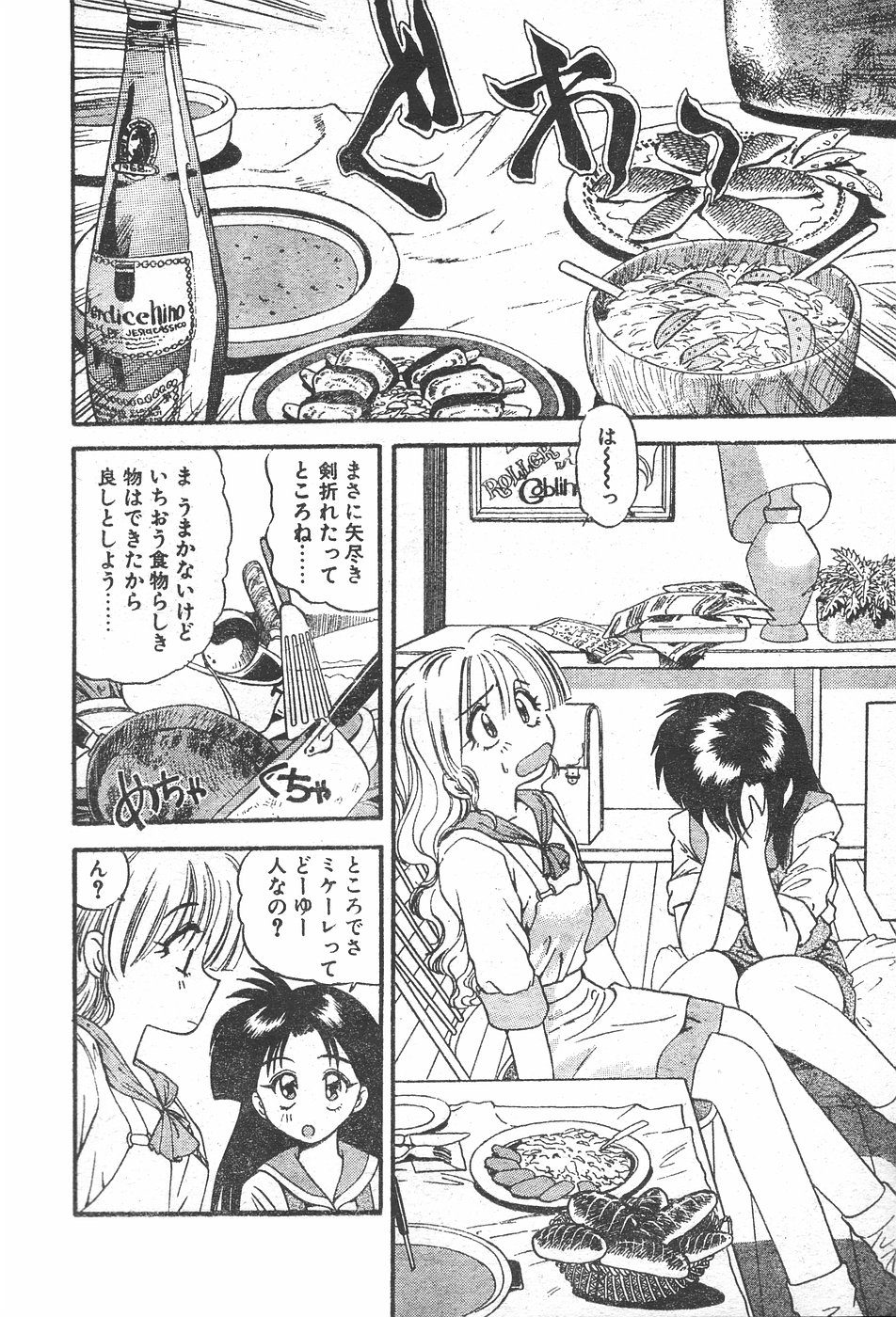 CANDY TIME 1995-10 page 26 full