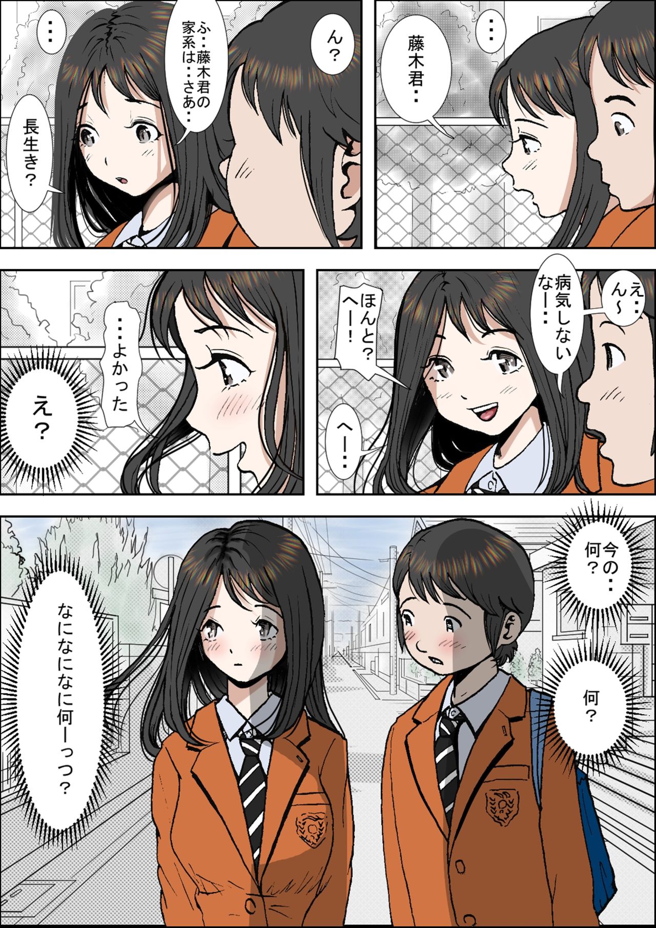 [Haruharudo] Charao ni Netorare Vol. 1 page 8 full