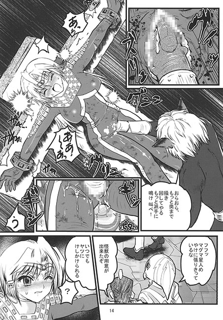 [Kaitatsuku (Arai Kojiro)] Ultra Nanako Zettai Zetsumei! vol. 2 (Ultra Seven) [Digital] [Sample] page 2 full