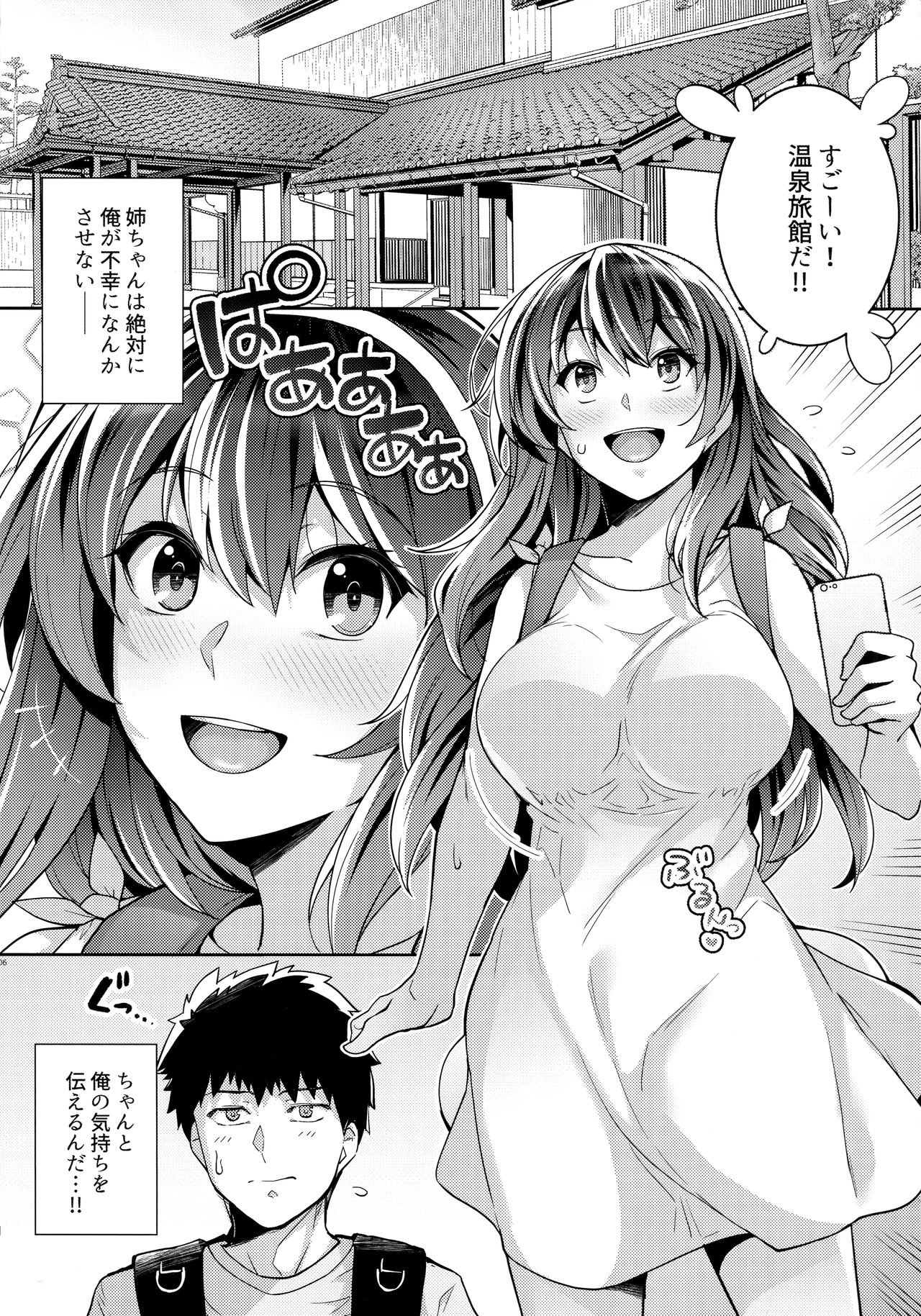 [Royal Bitch (haruhisky)] Ane wa Oyaji ni Dakareteru 2 page 5 full