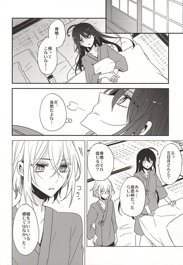 (SPARK10) [Dolce Einsatz (Tomoe Kiko)] Soroi no Zankou (Touken Ranbu) page 4 full