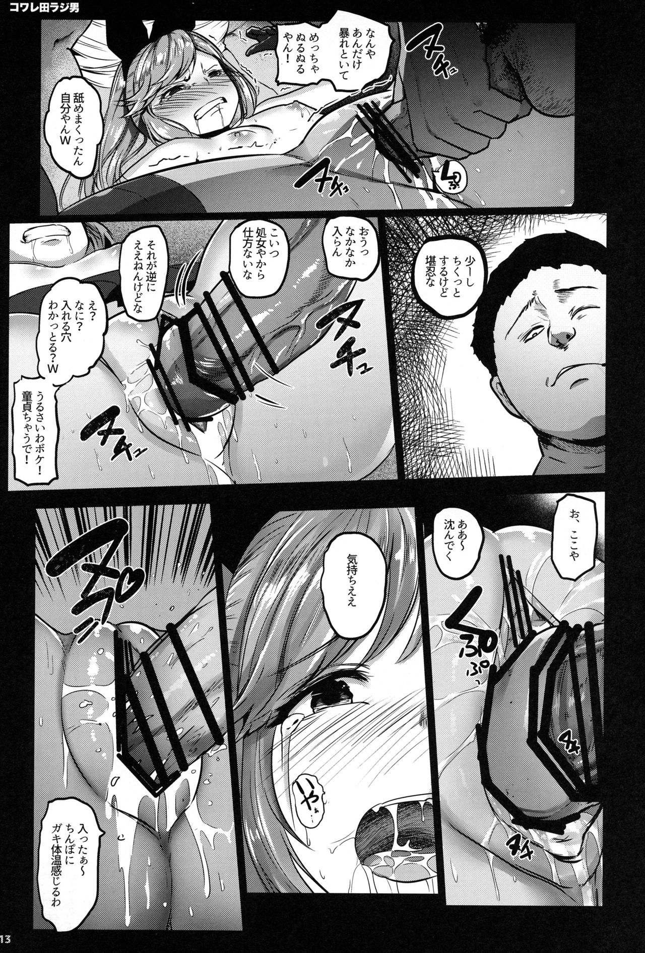 (C90) [Kowareta Radio (Herokey)] GRANBLUE FUCKEASY -Sekenshirazu Kikuudan, Namahame Choukyou- (Granblue Fantasy) page 12 full