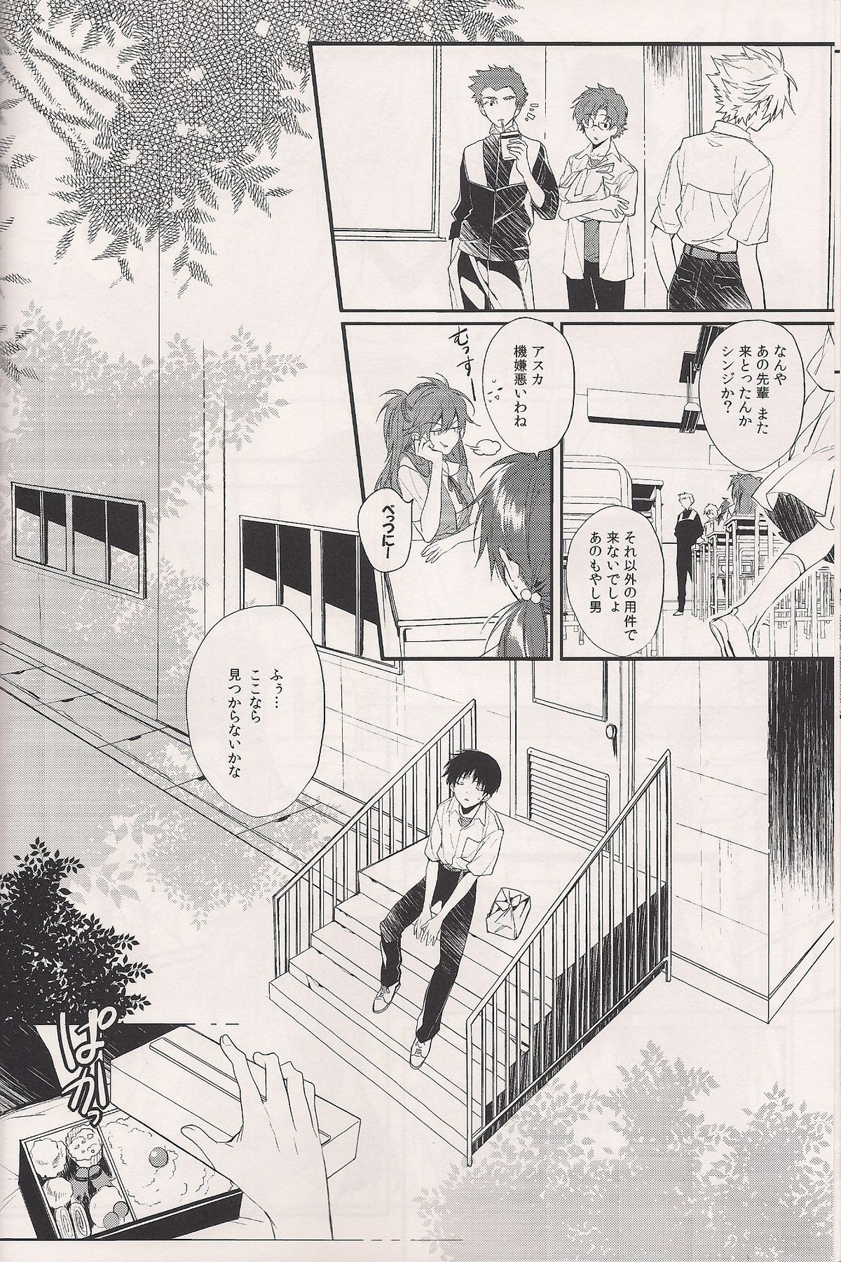 (C84) [Tetsu-Sabi (Huduki Roa)] Mushibamareta Sekai no Naka de (Neon Genesis Evangelion) page 13 full