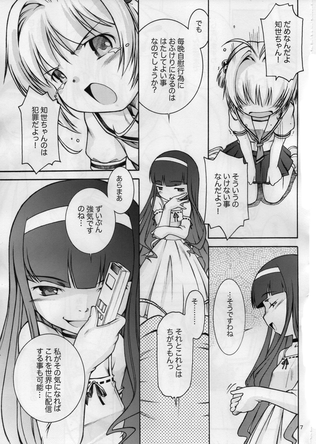 [Mayonnaise Bakufu (Sekihan)] SMT (Card Captor Sakura) page 6 full