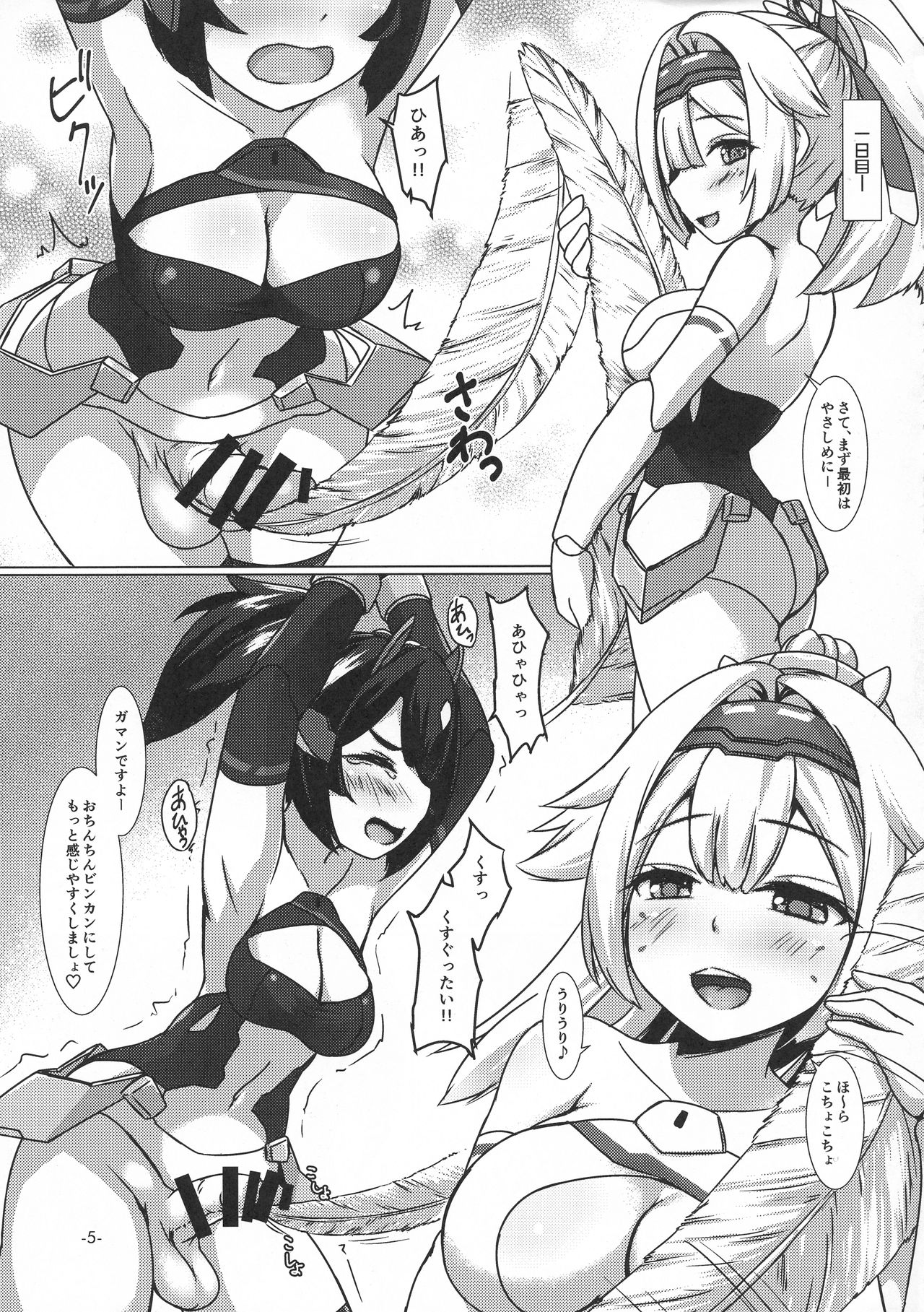 (C95) [Umaya (UMA)] Konjouchi Zero (Megami Device) page 4 full