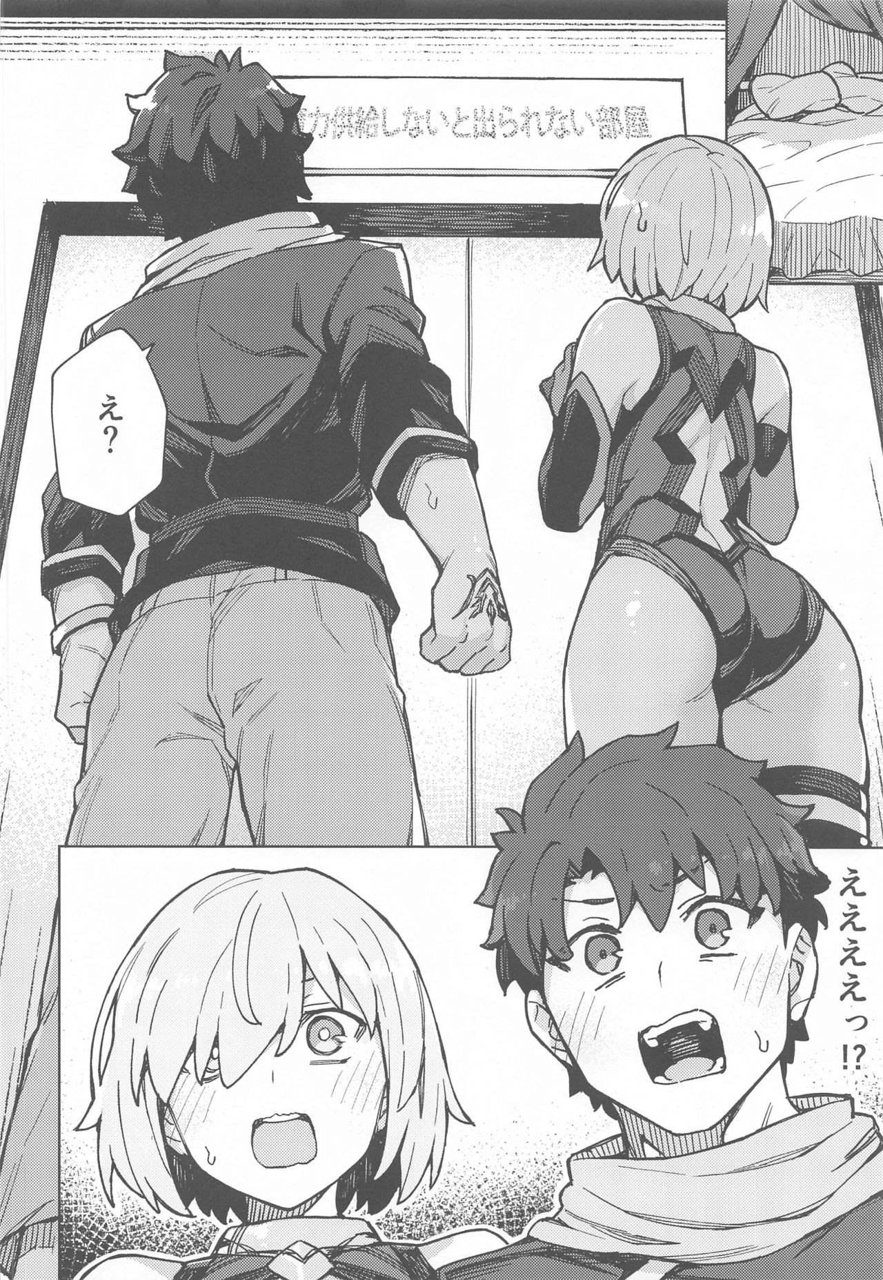 (Akihabara Chou Doujinsai) [OrangeMaru (JP06)] Da Megami Chuuihou (Fate/Grand Order) page 5 full
