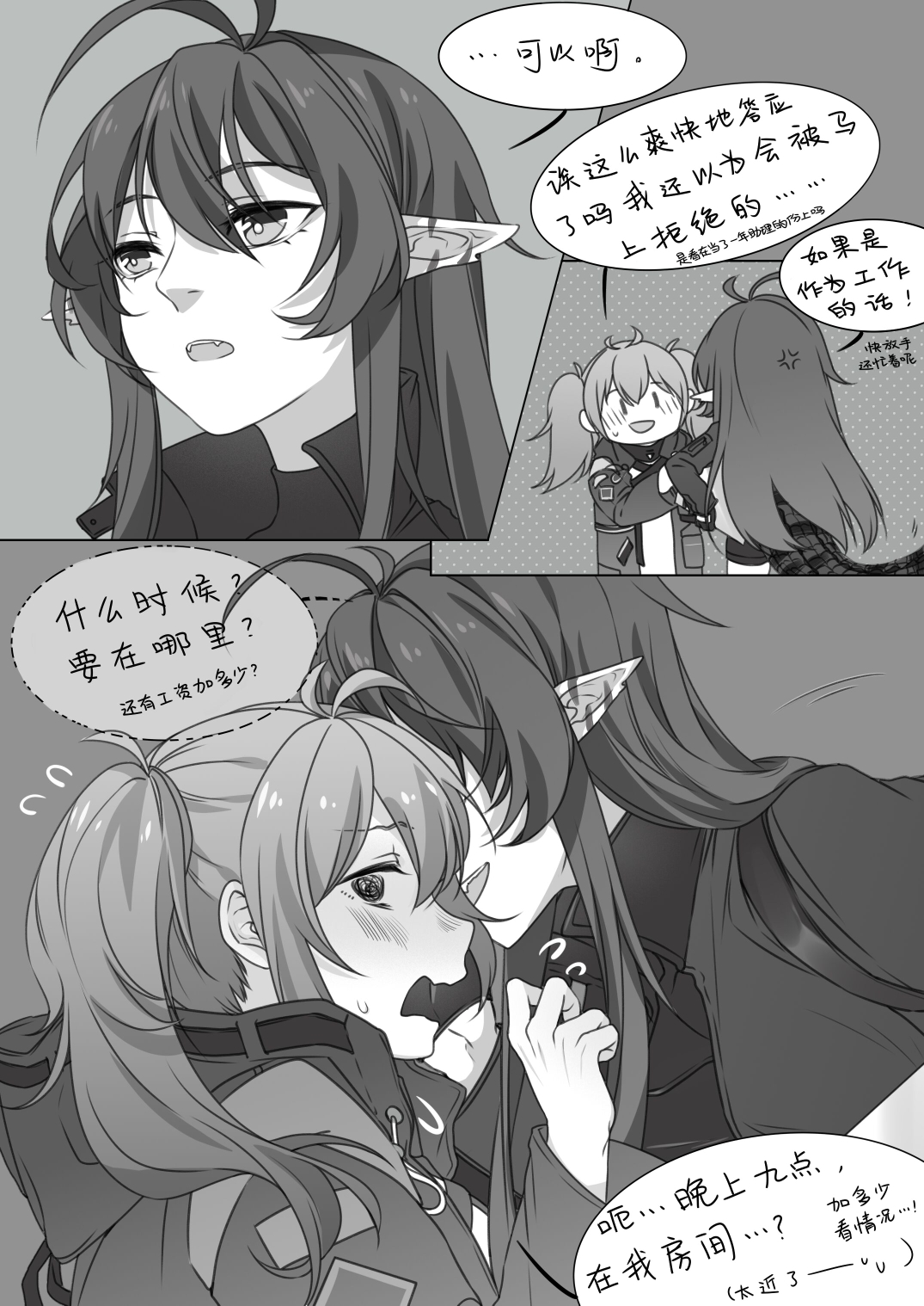 [ 黙子] 向满信赖的嘉维尔小姐请求打炮会被拒绝吗？ (Arknights) [Chinese] page 3 full