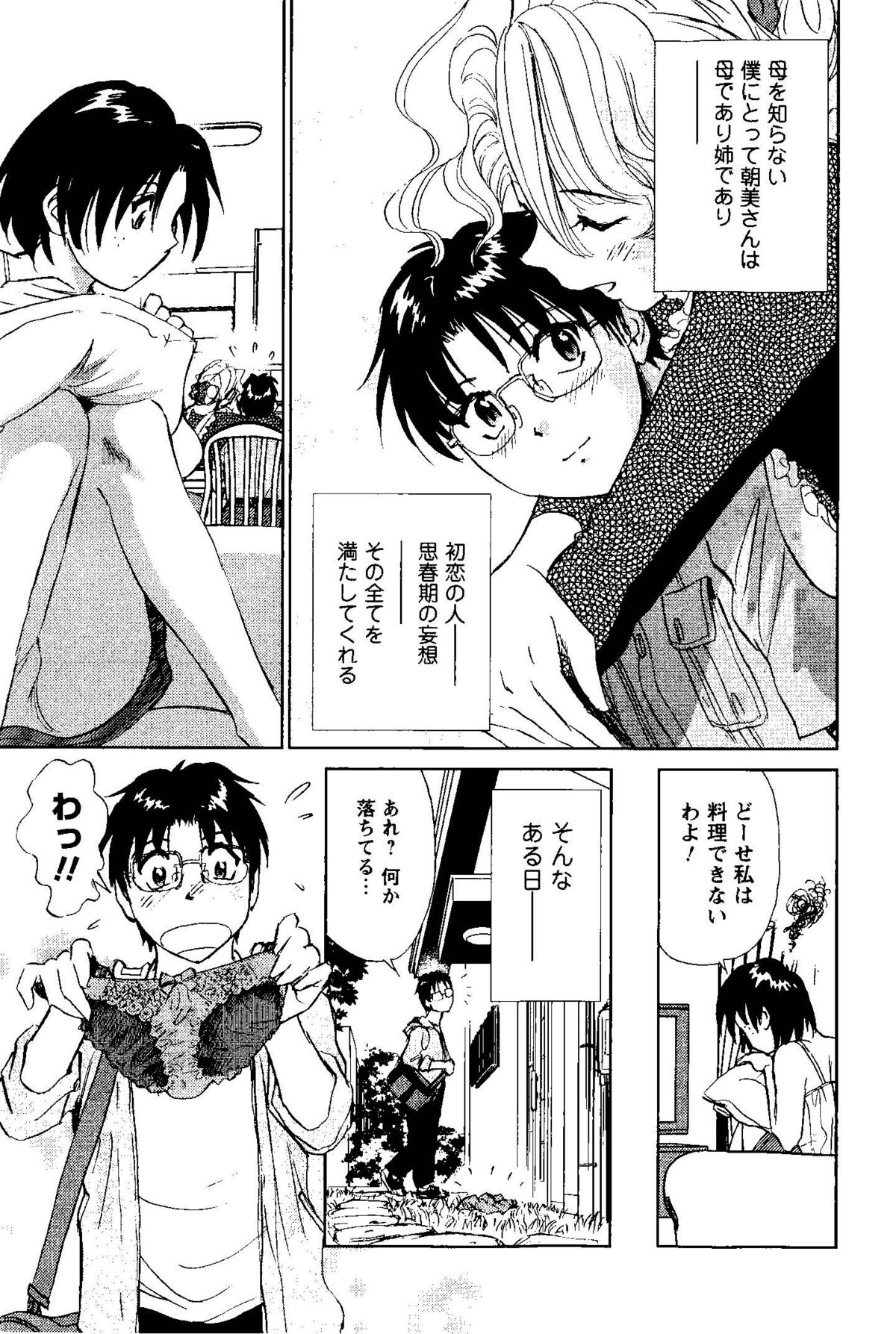 [Futamaro] Tonari no Asami-san page 12 full