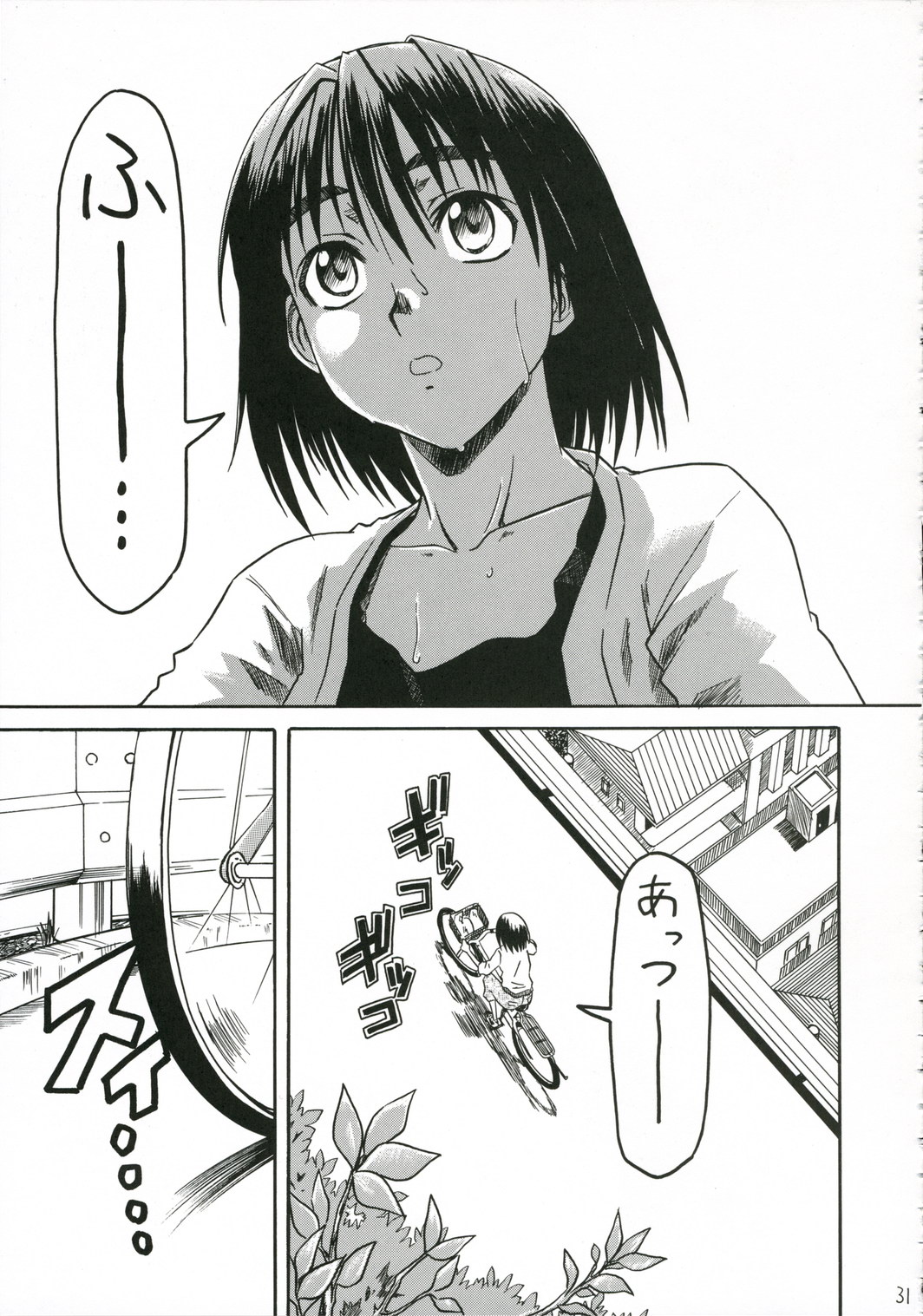 (C70) [House of Karsea (Shouji)] PRETTY NEIGHBOR&! Soushuuhen (Yotsubato!) page 32 full