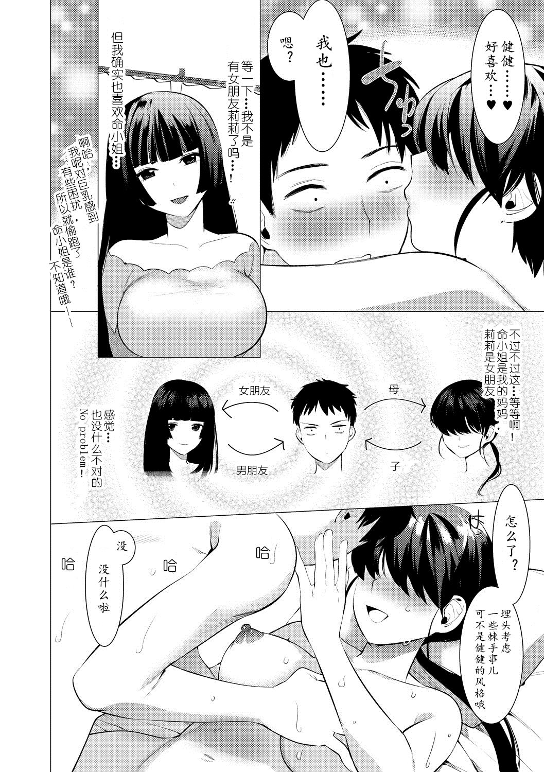 [Hontoku] Saotsuki Honey to Doukyo Seikatsu Ch. 1-3 [Chinese][黄记汉化组] page 96 full